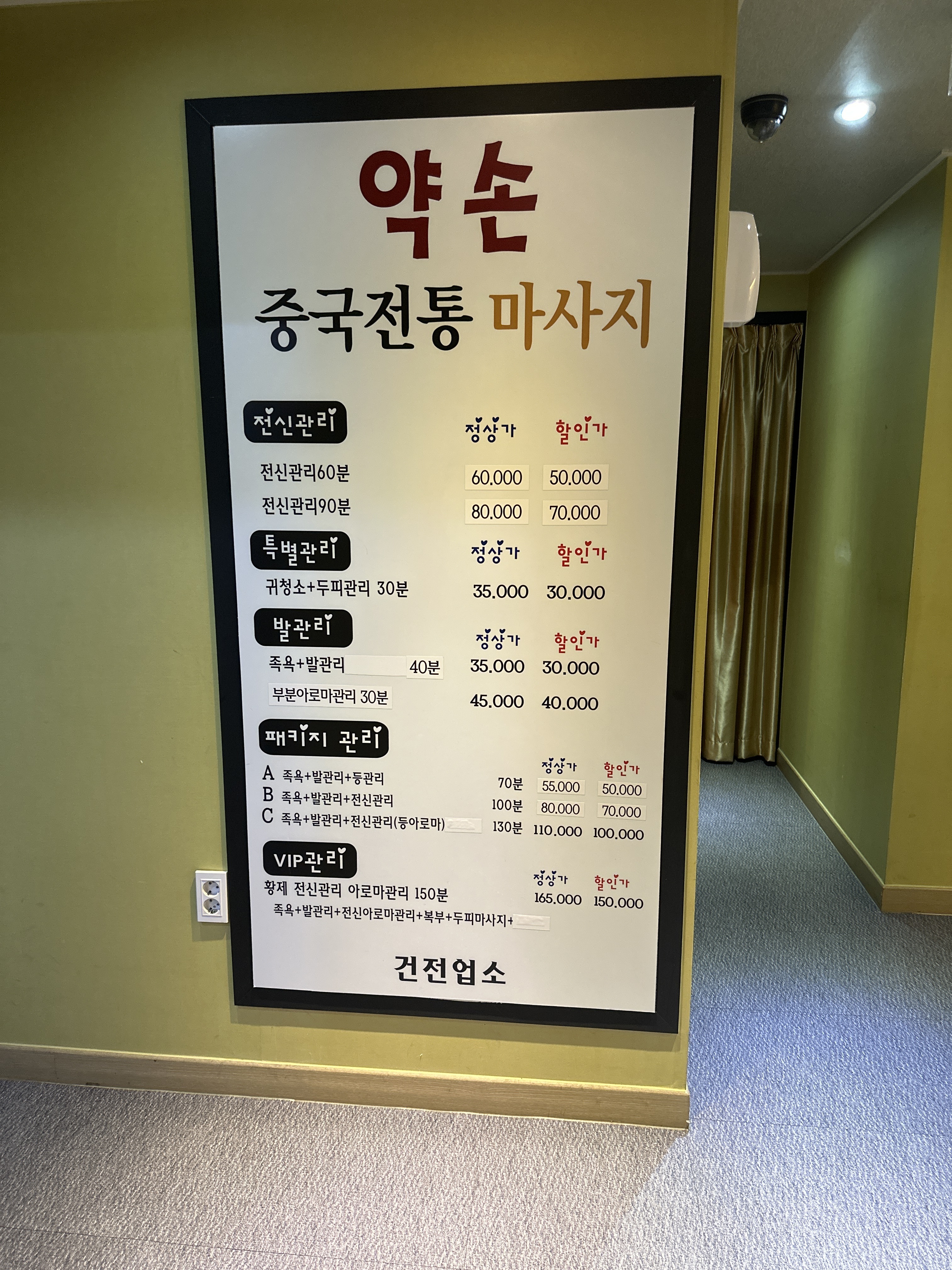 약손 마사지