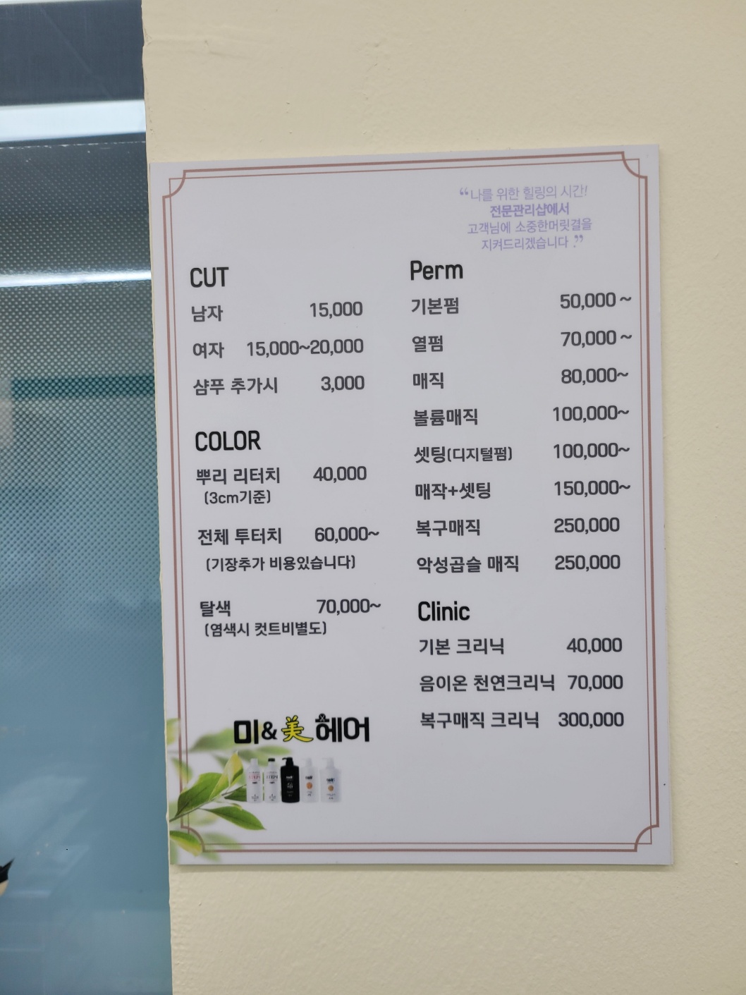 미앤미헤어