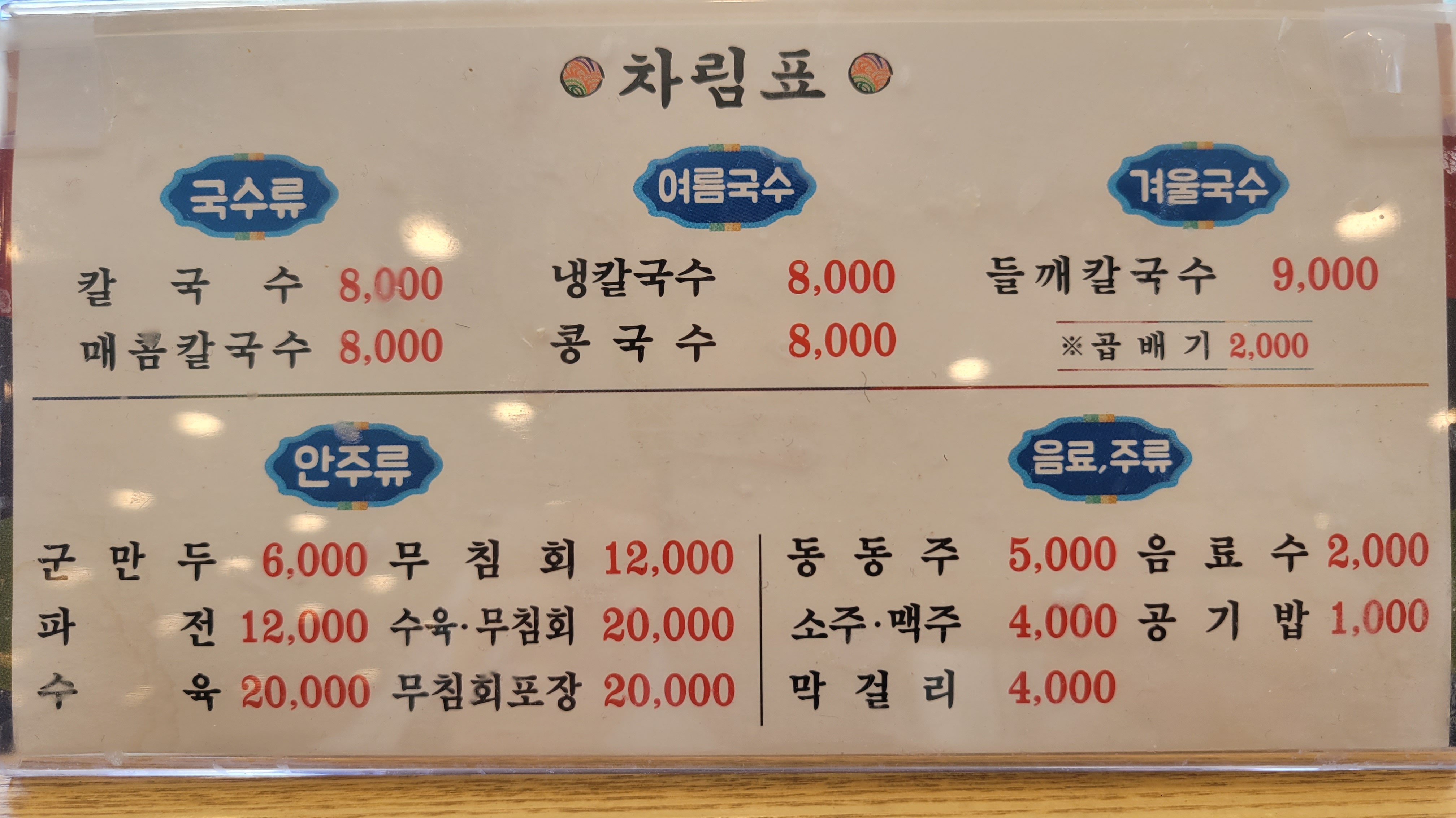 박곡 칼국수