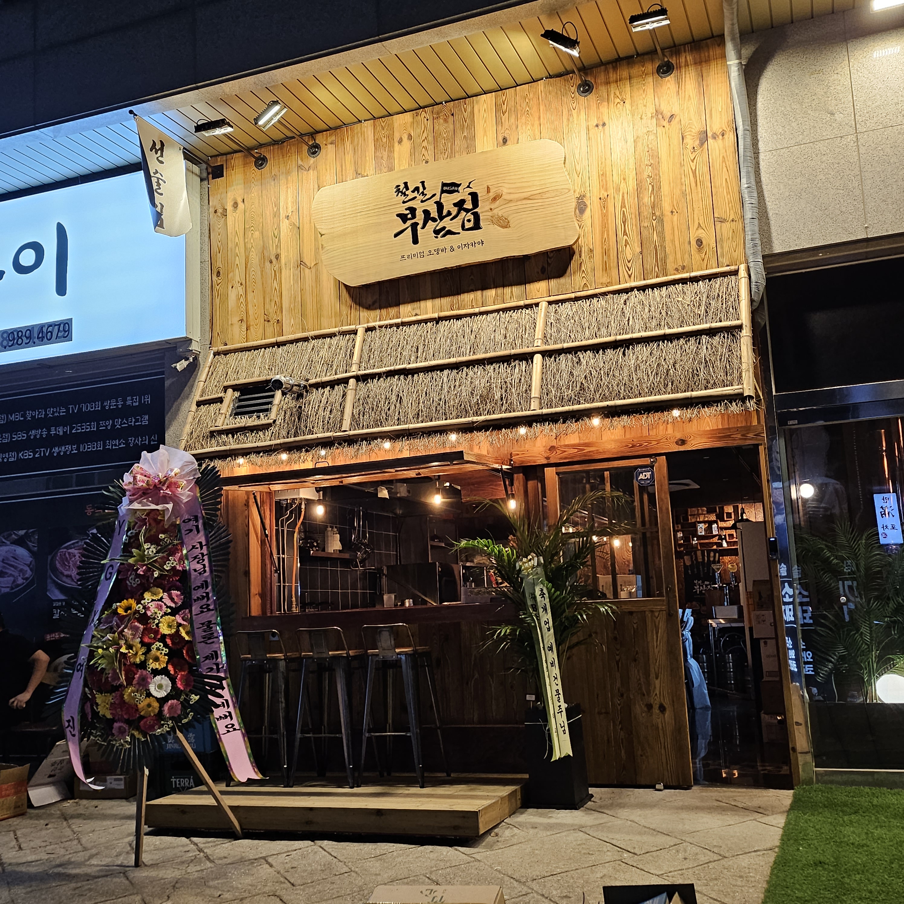 철길부산집 김포장기점