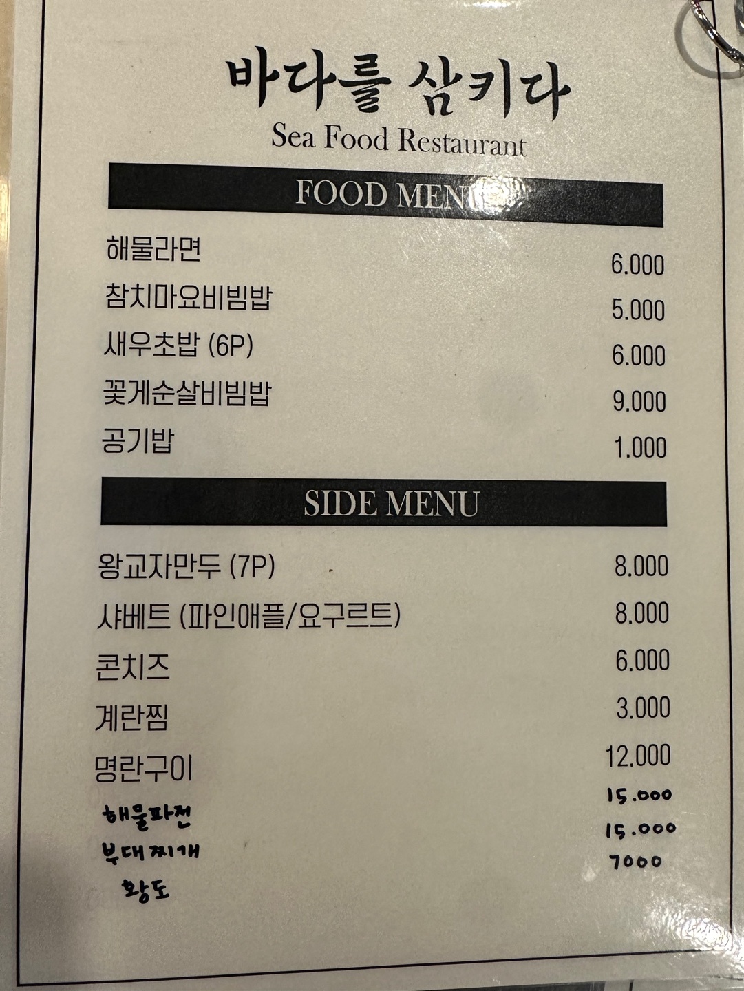 바다를삼키다