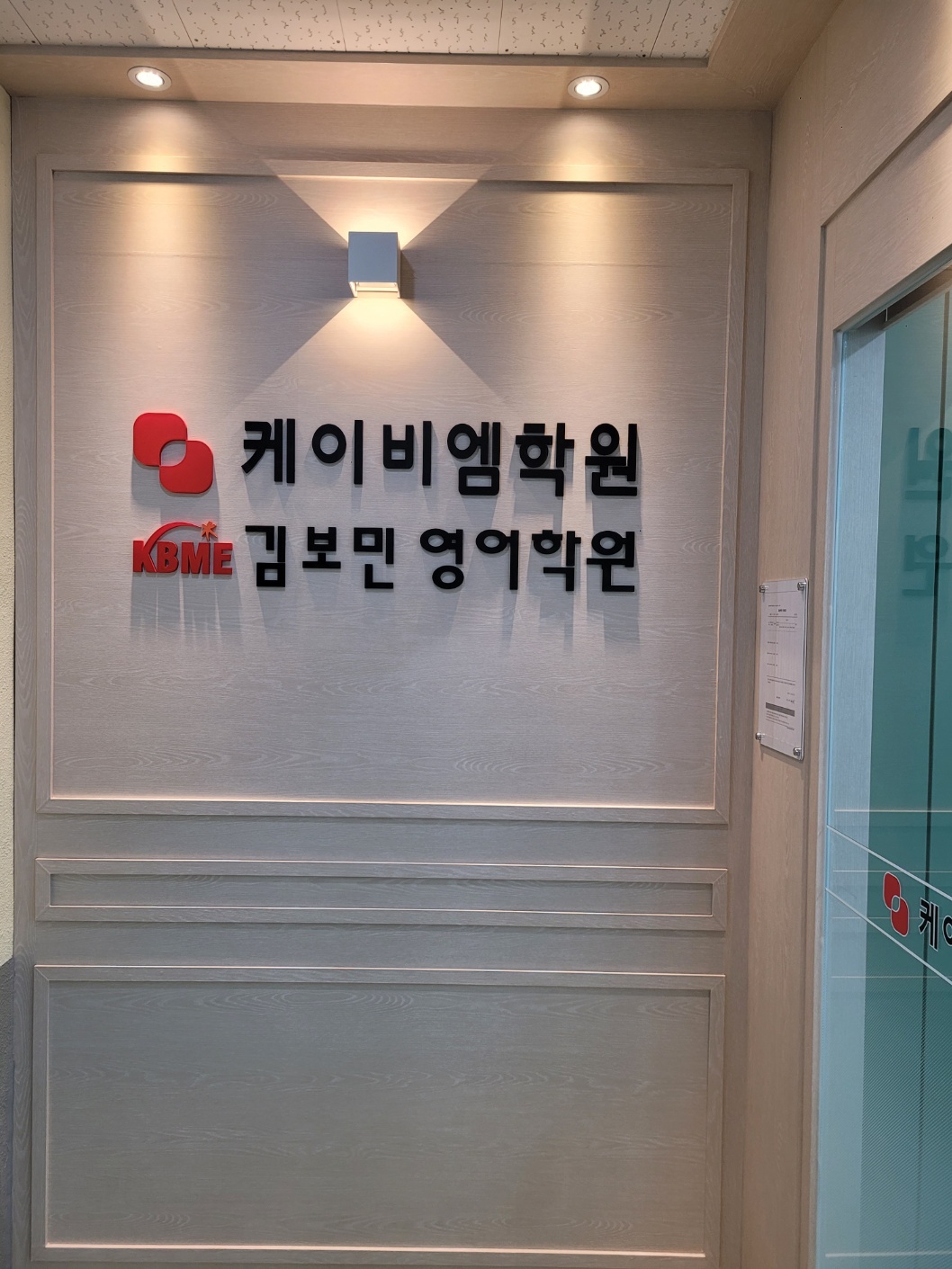 케이비엠학원 대표이미지