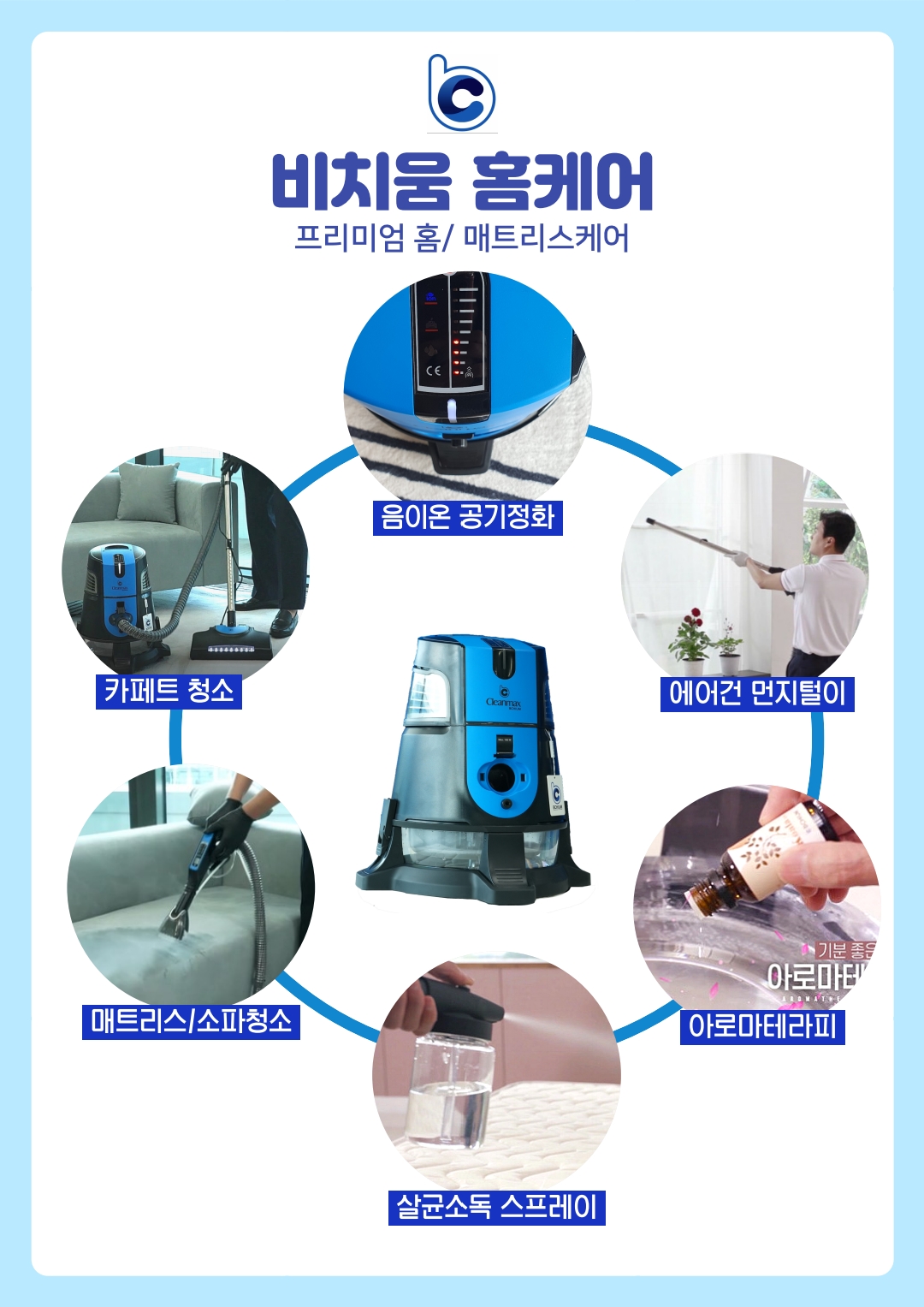 비치움 스마일BK홈케어