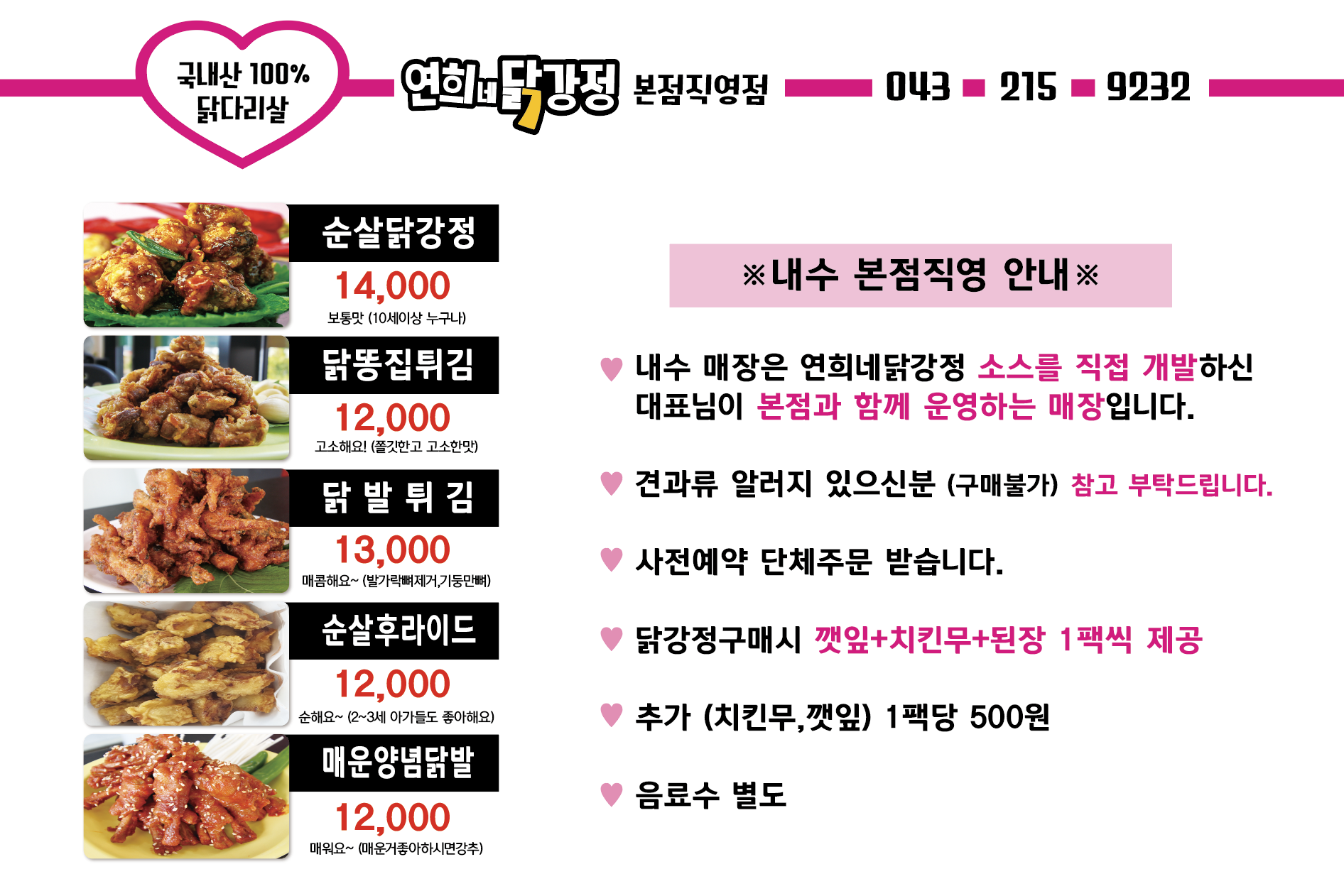 연희네닭강정 내수직영점