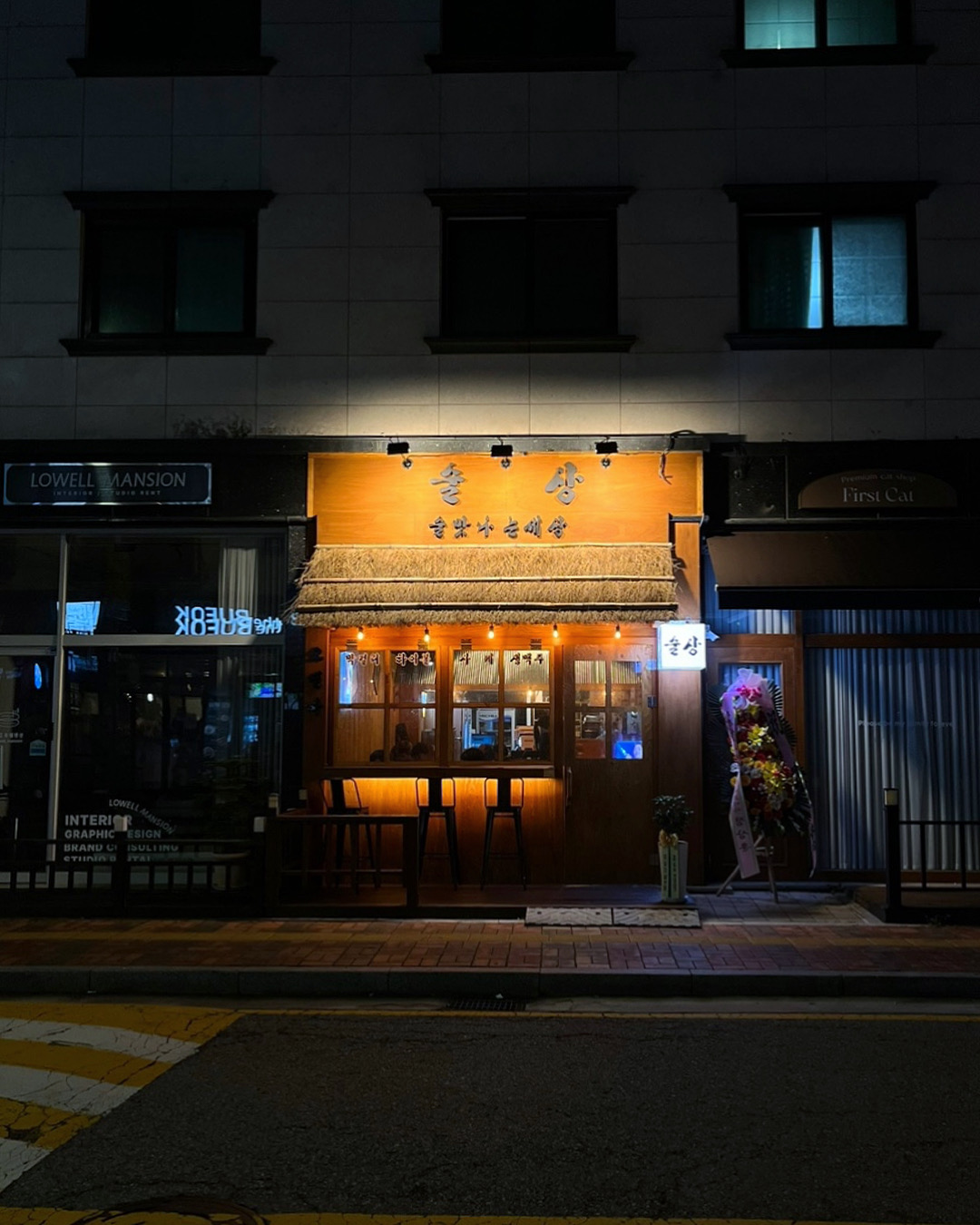 술상