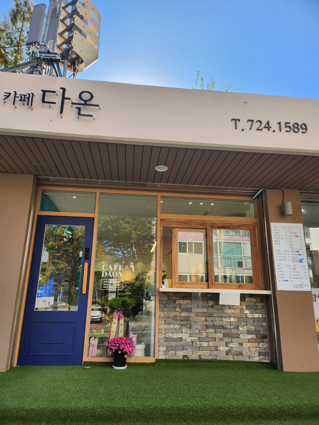 카페다온