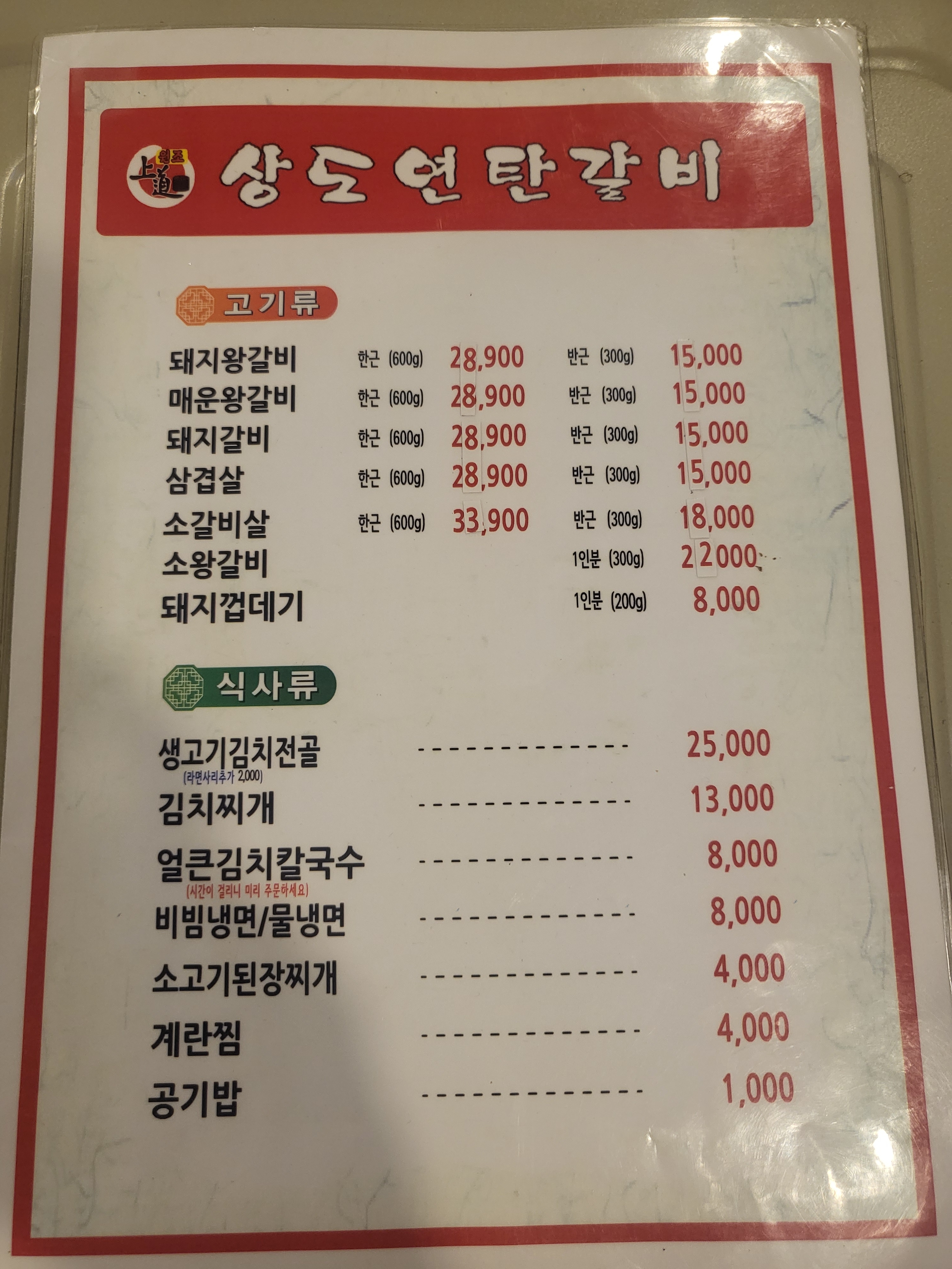 상도연탄갈비