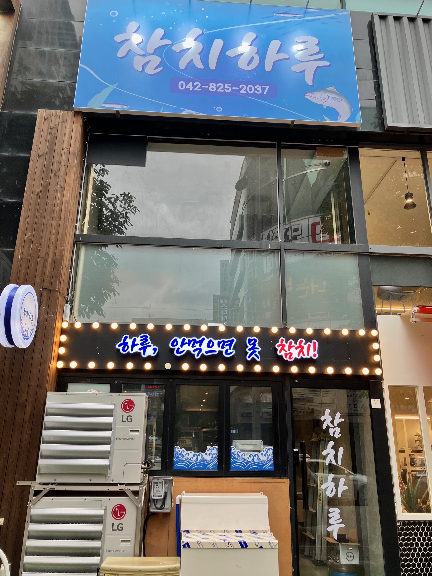 참치하루