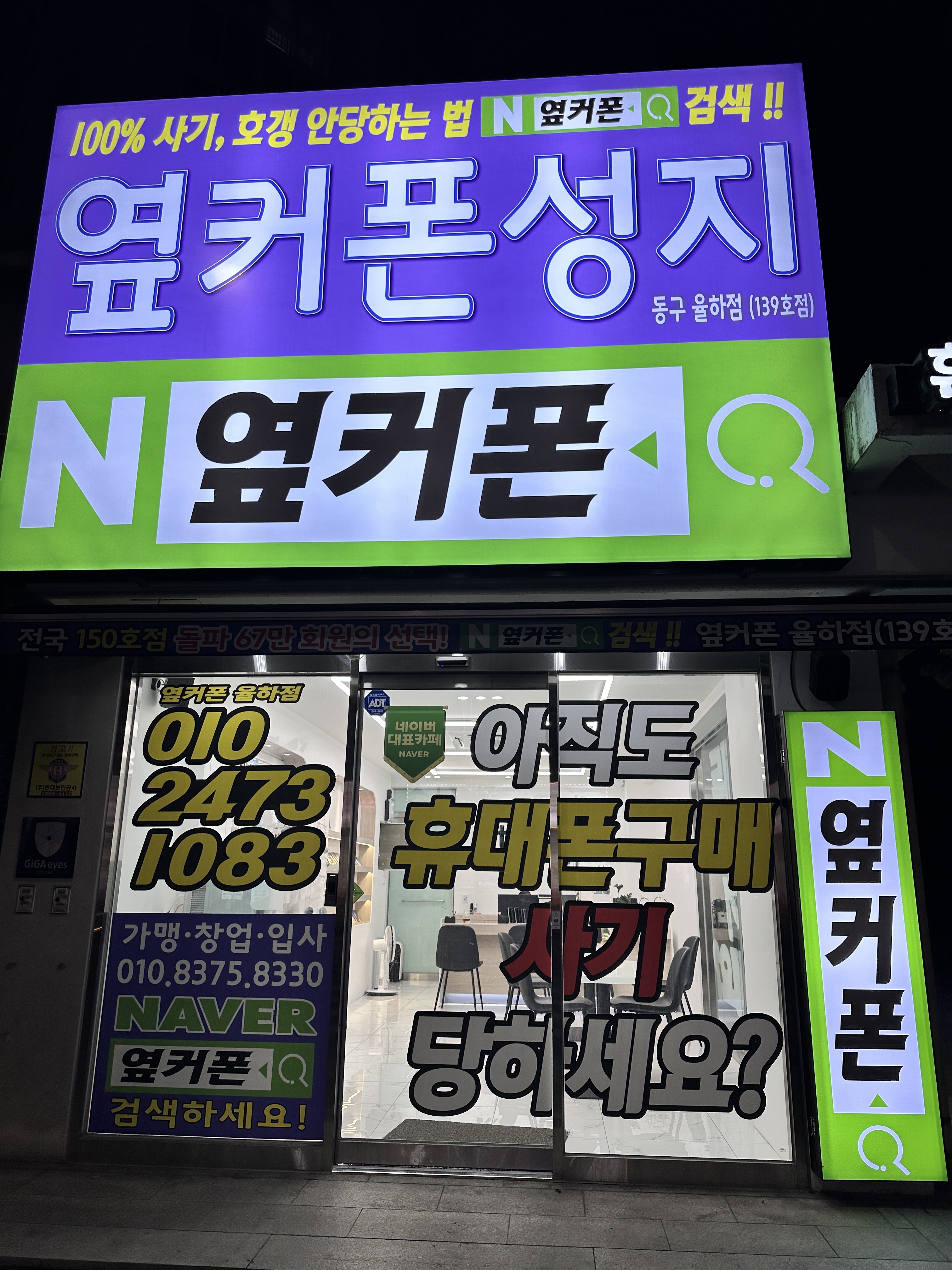 휴대폰성지 옆커폰 율하점