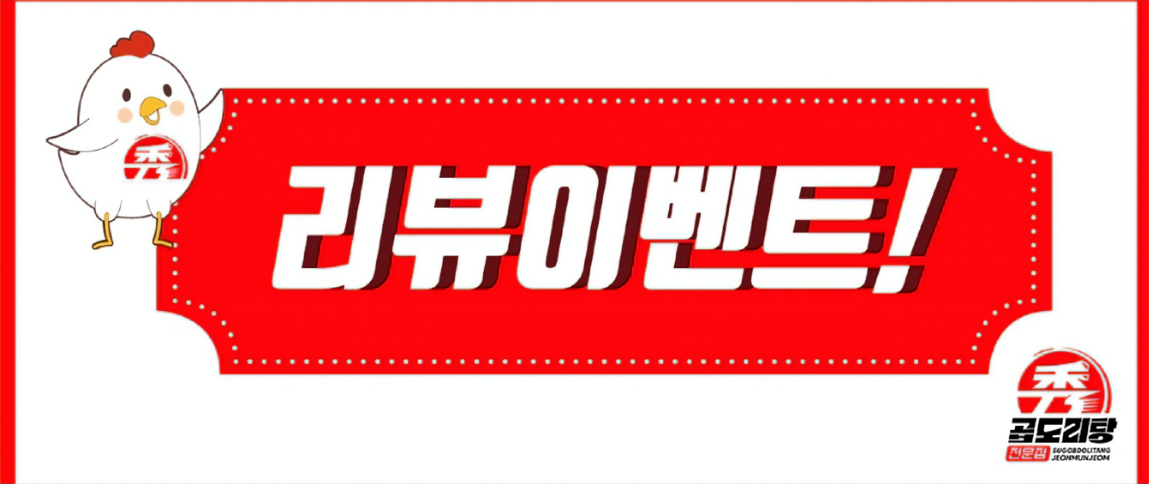 수곱도리탕전문점