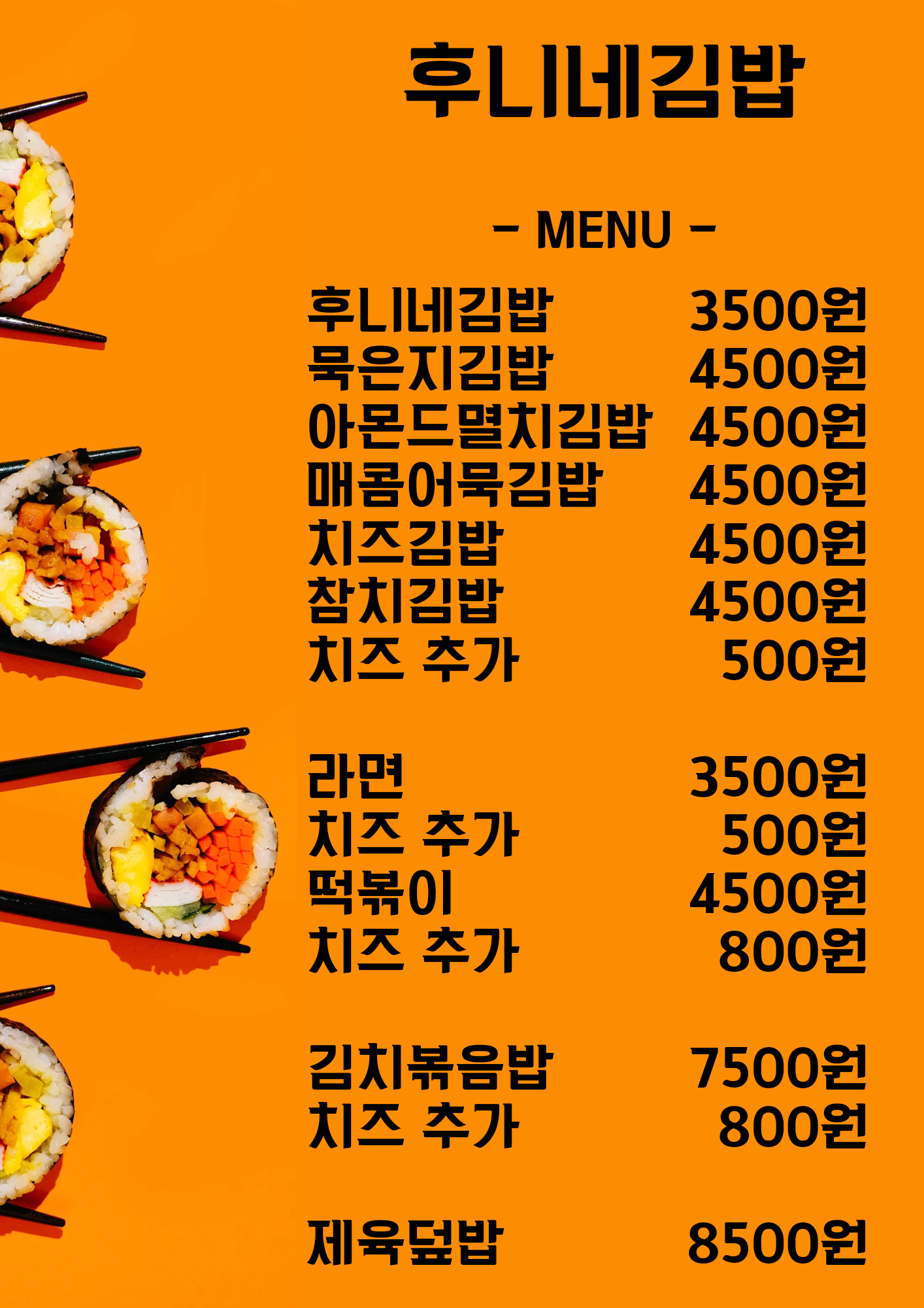 후니네김밥