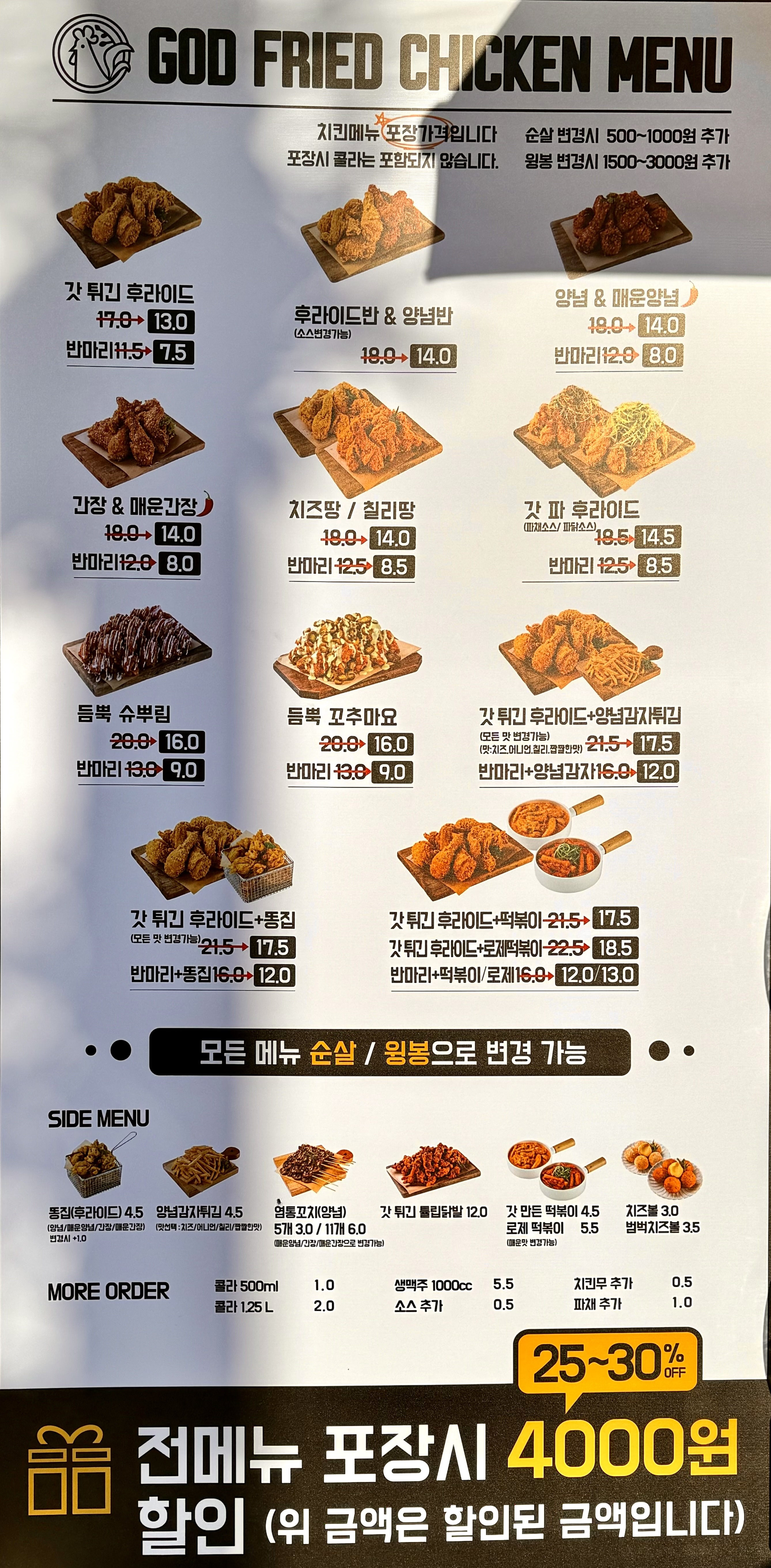 갓튀긴후라이드 오천문덕점