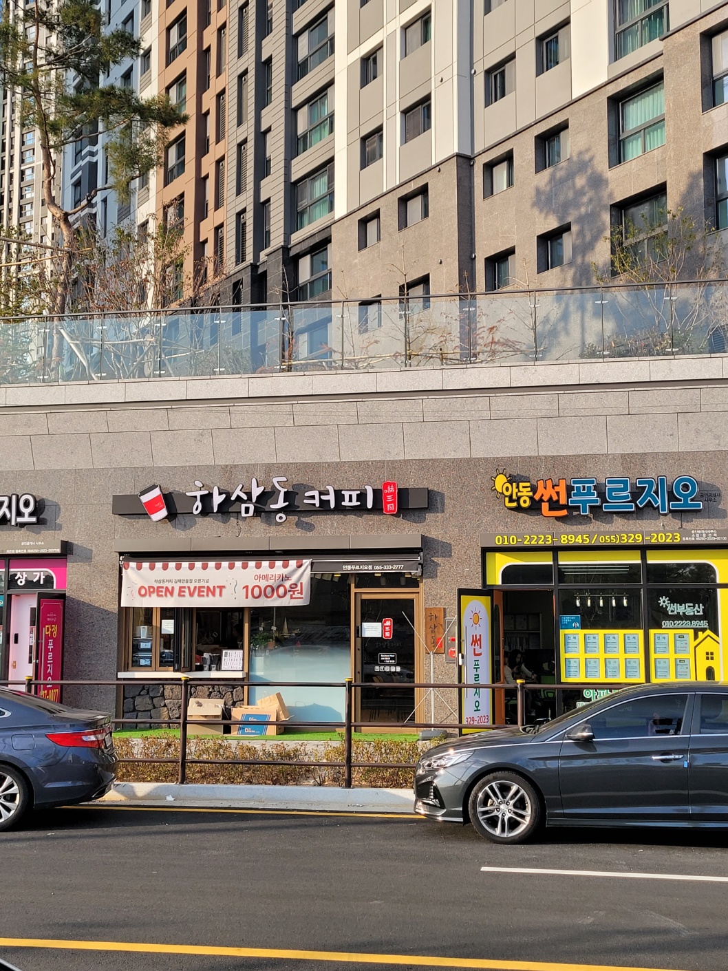 하삼동커피 안동푸르지오점