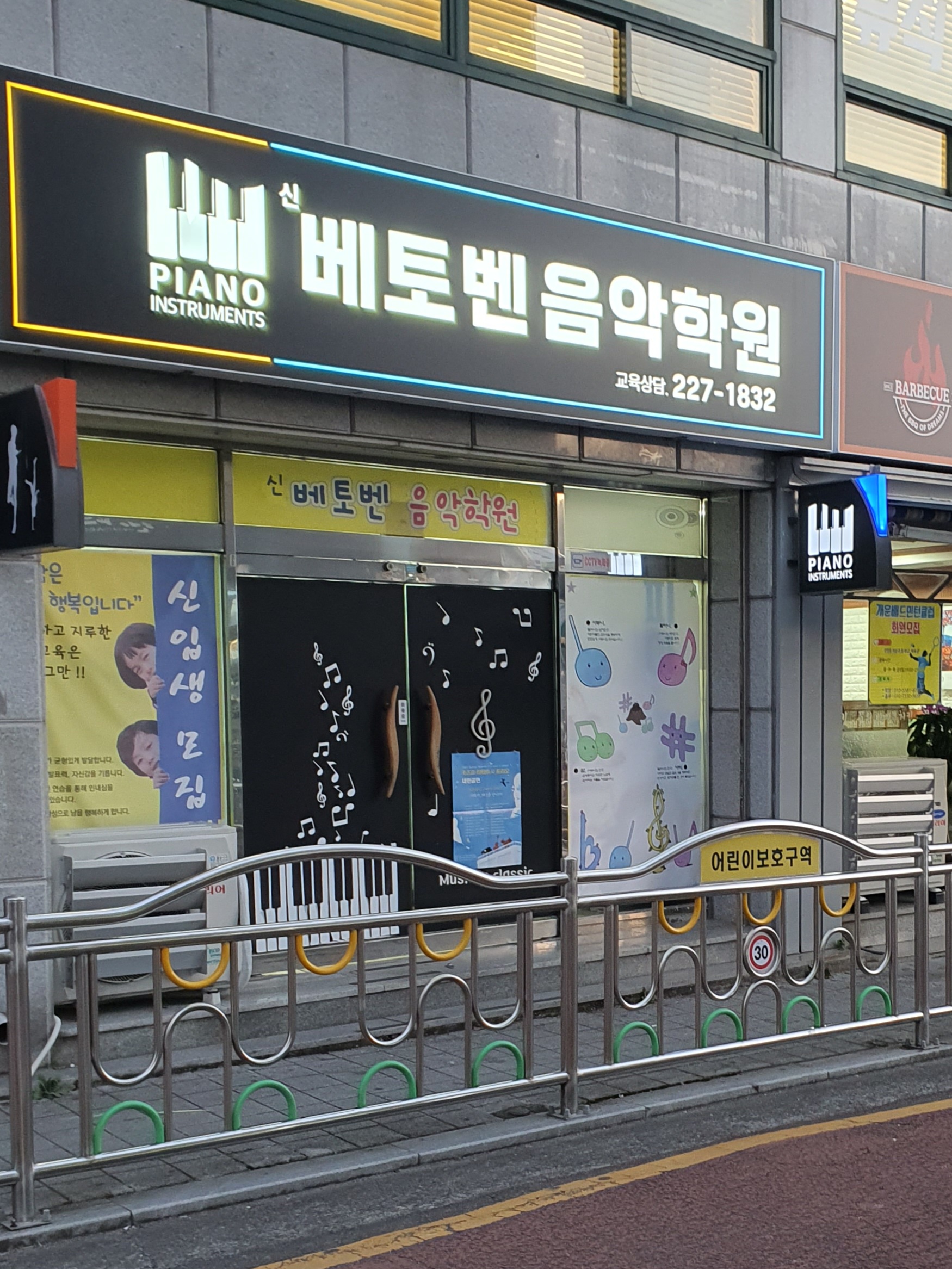 베토벤음악학원