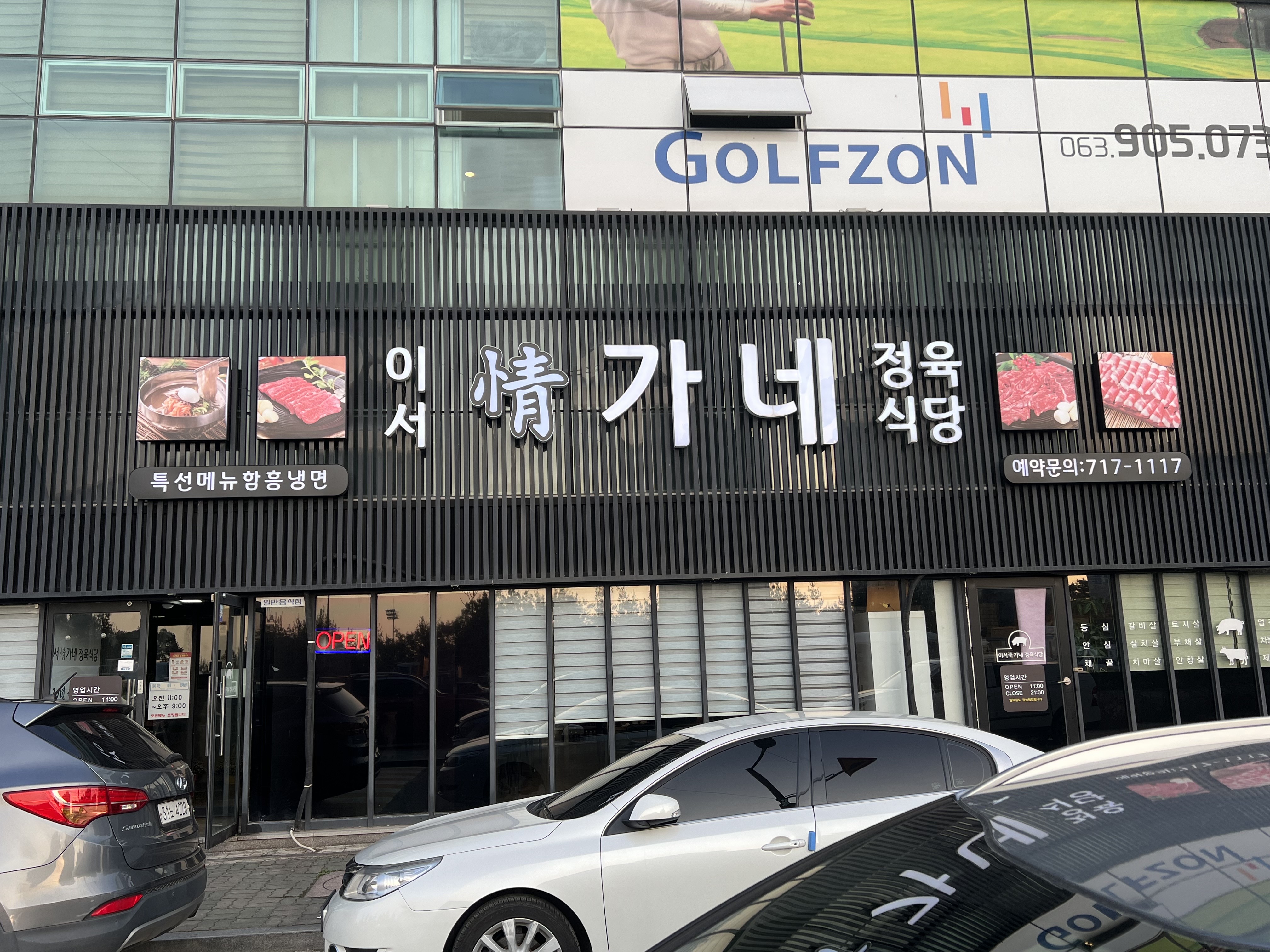 정가네정육식당
