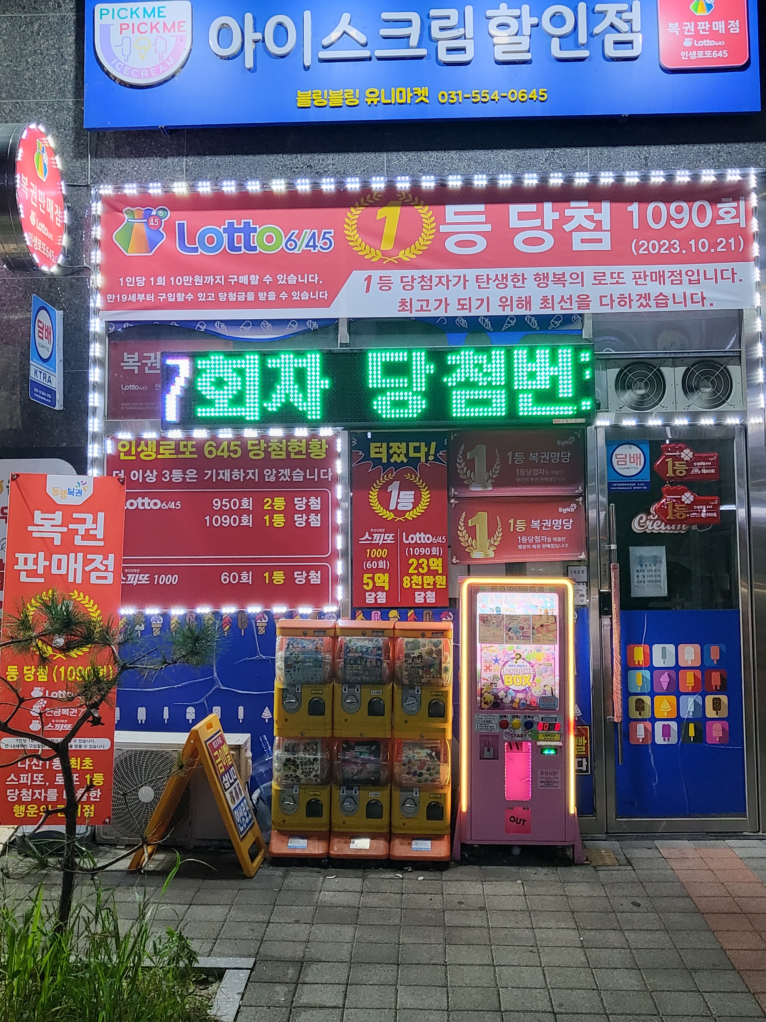 인생로또645