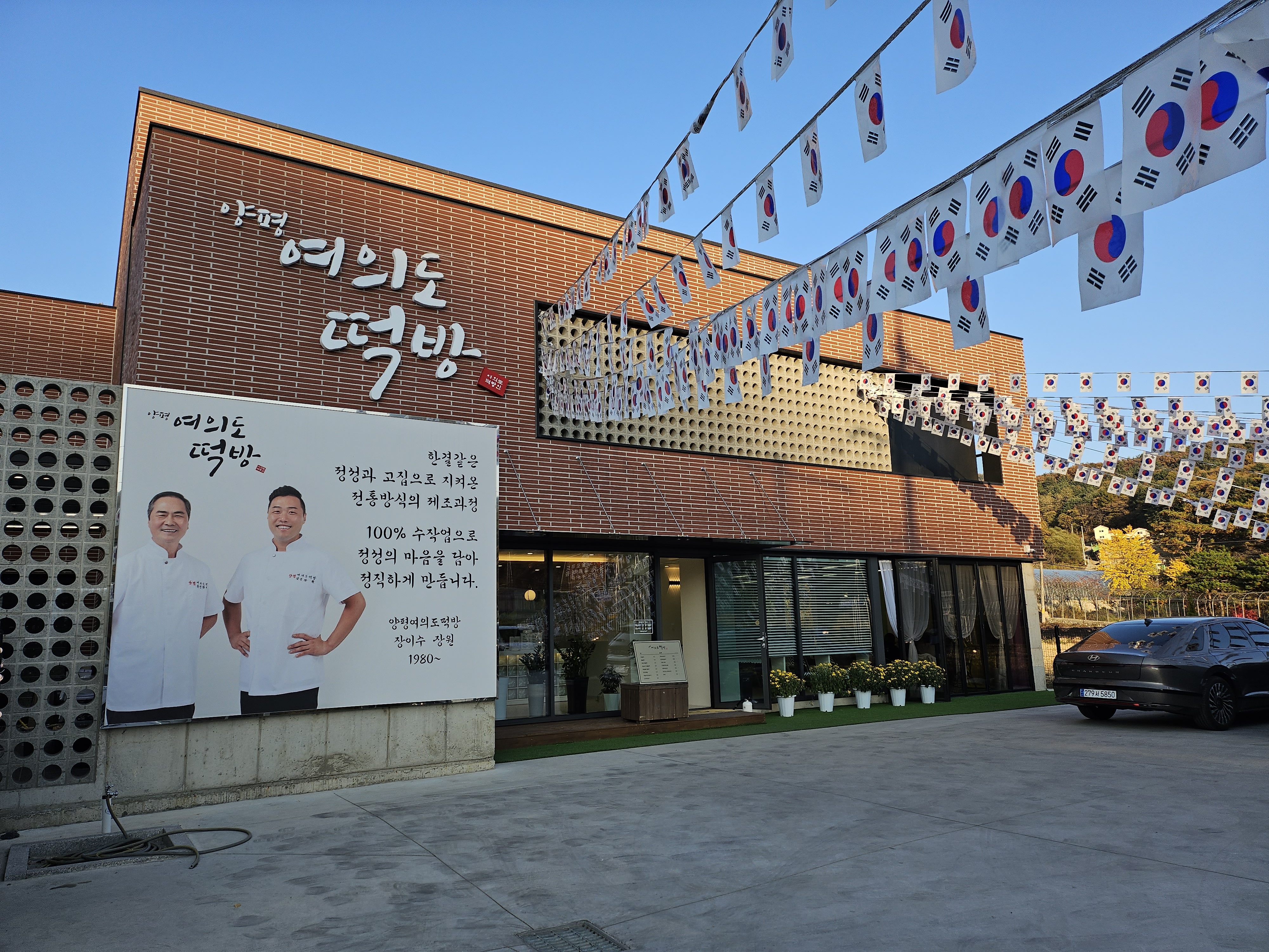 양평여의도떡까페