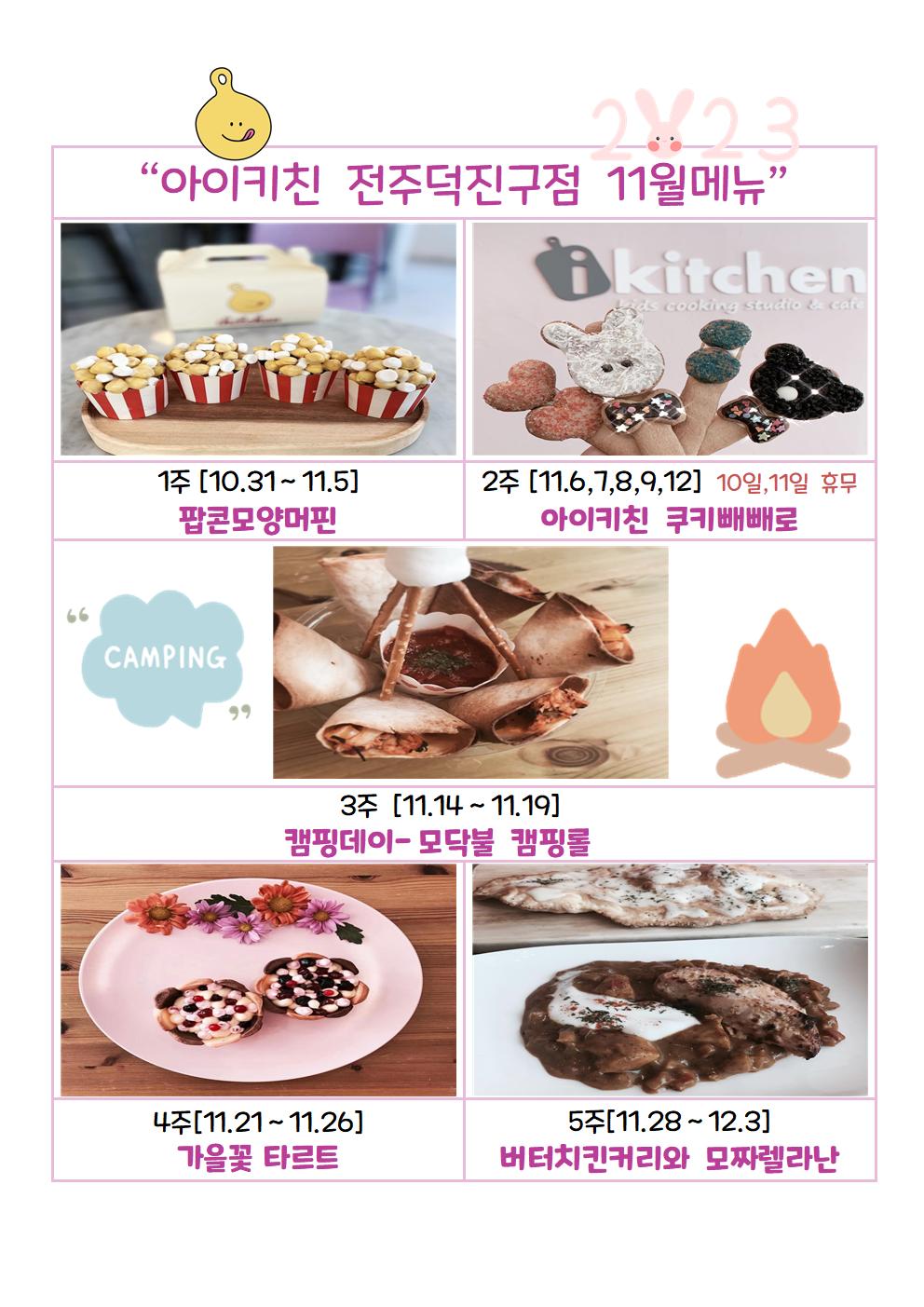 아이키친 완주점