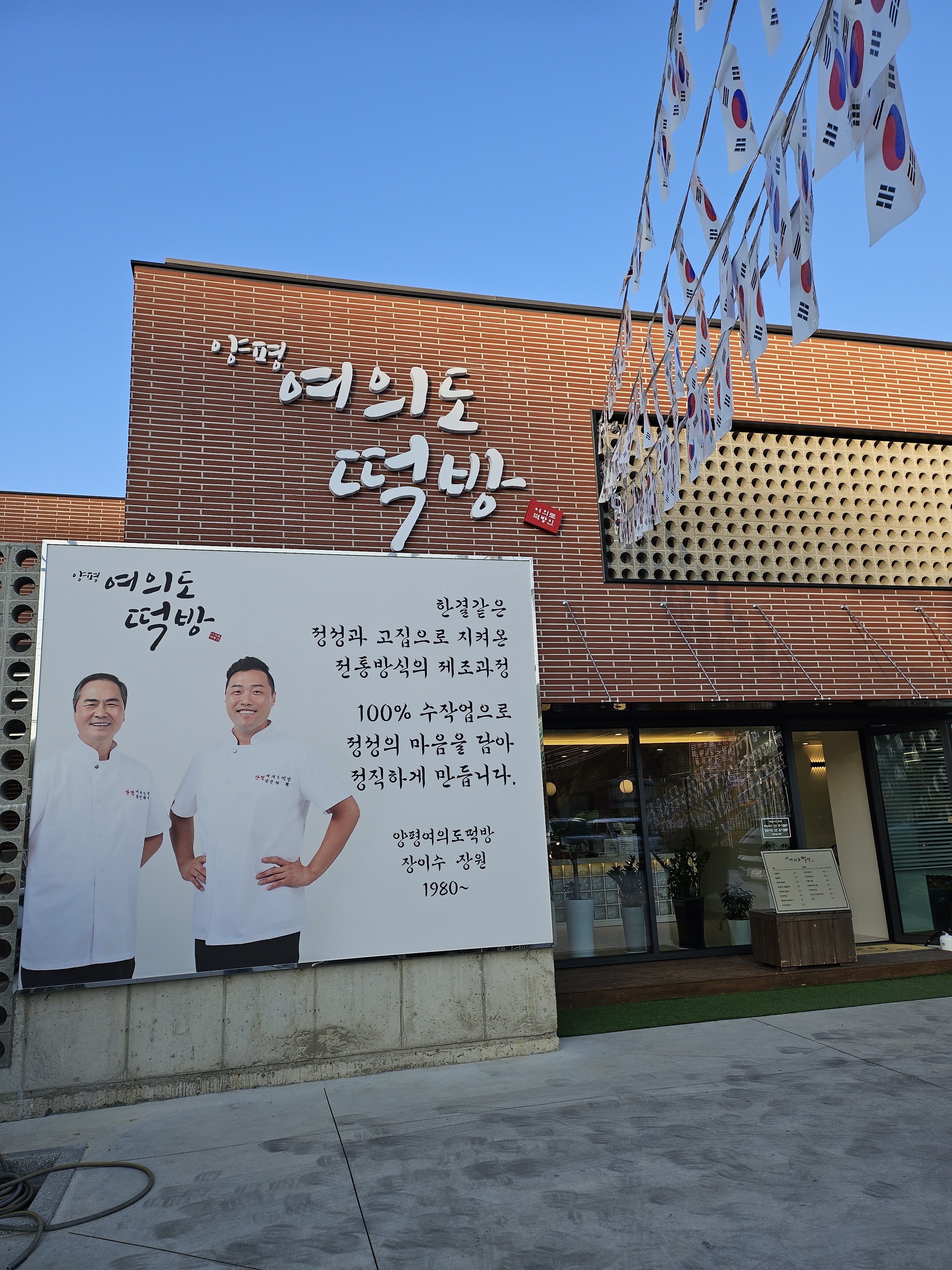 양평여의도떡까페