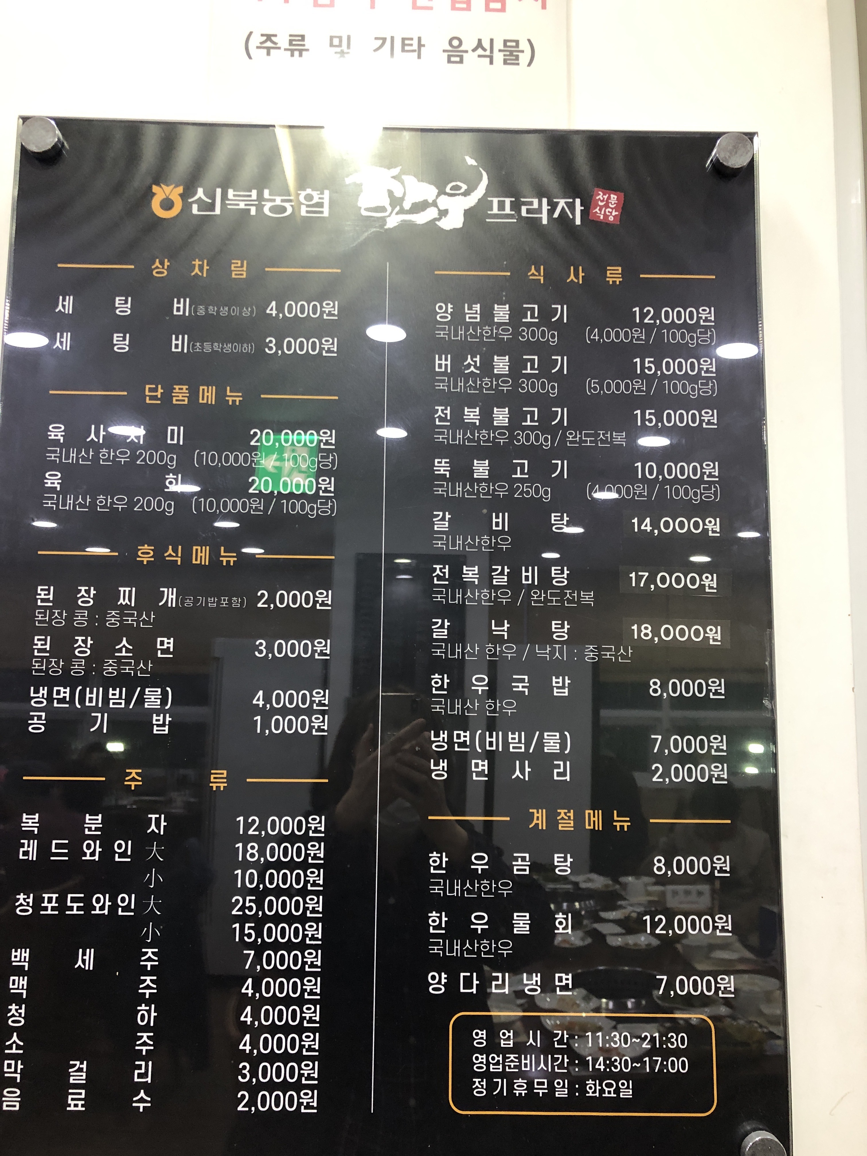 신북농협 한우프라자