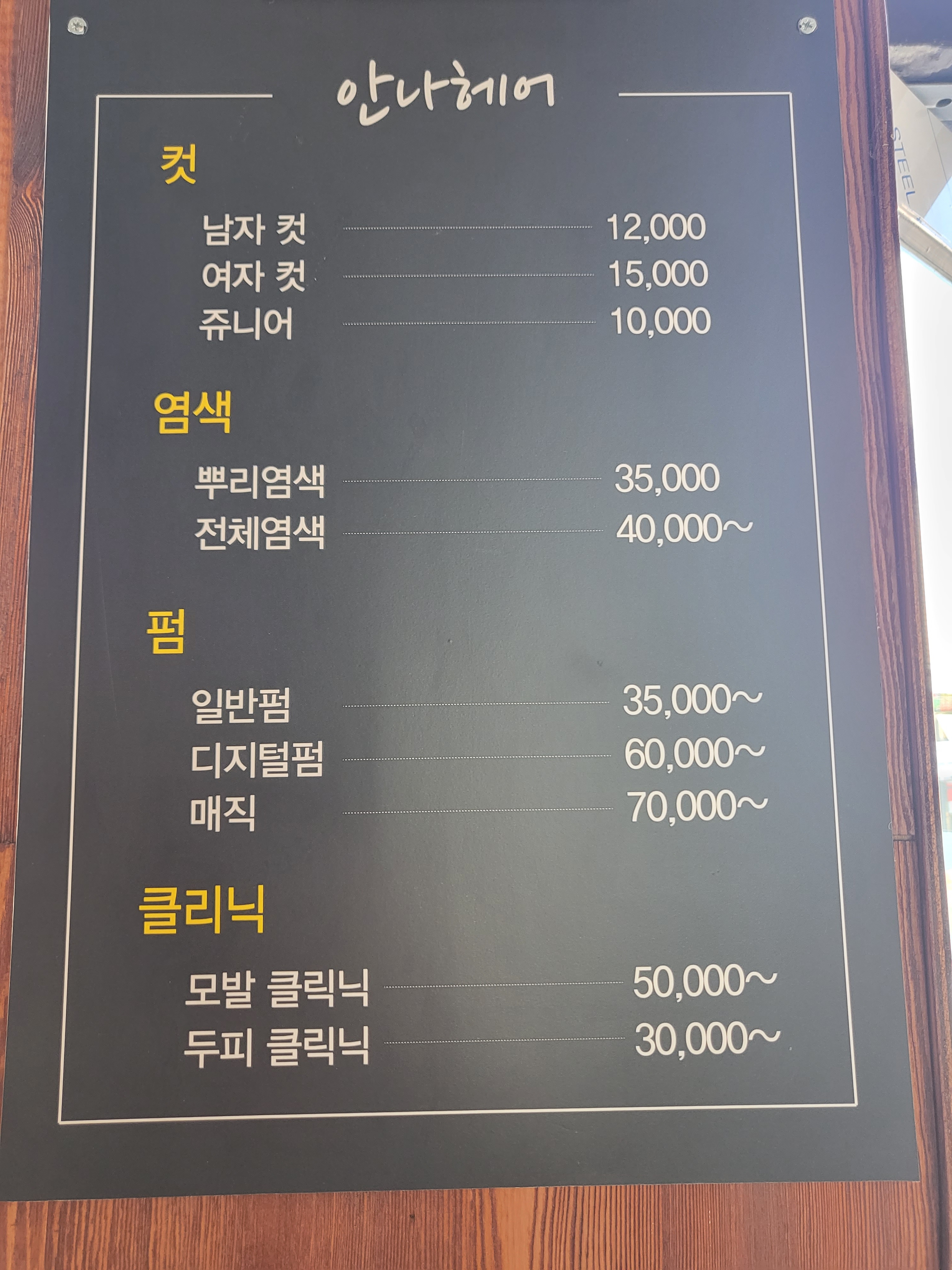 안나헤어