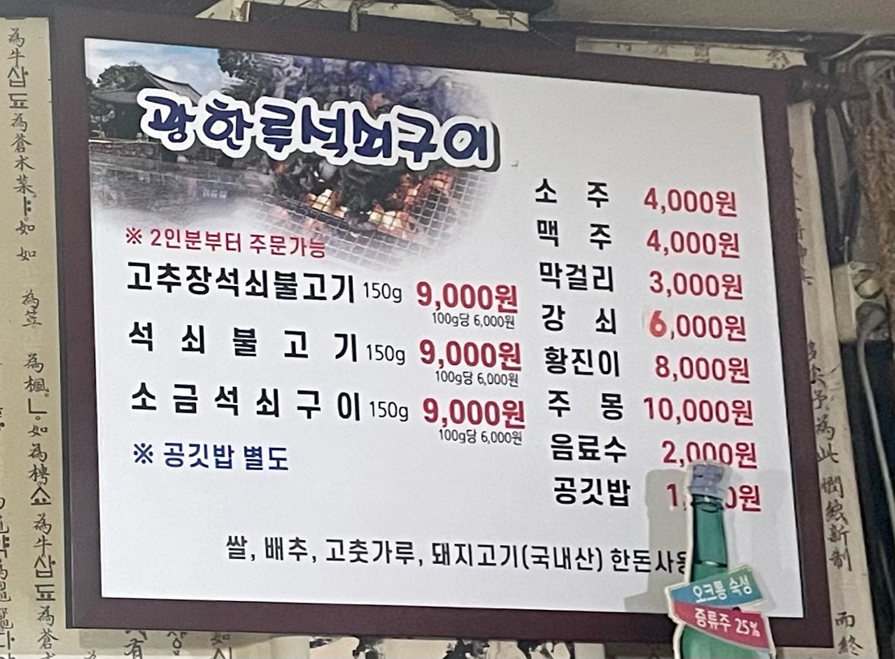 광한루석쇠구이