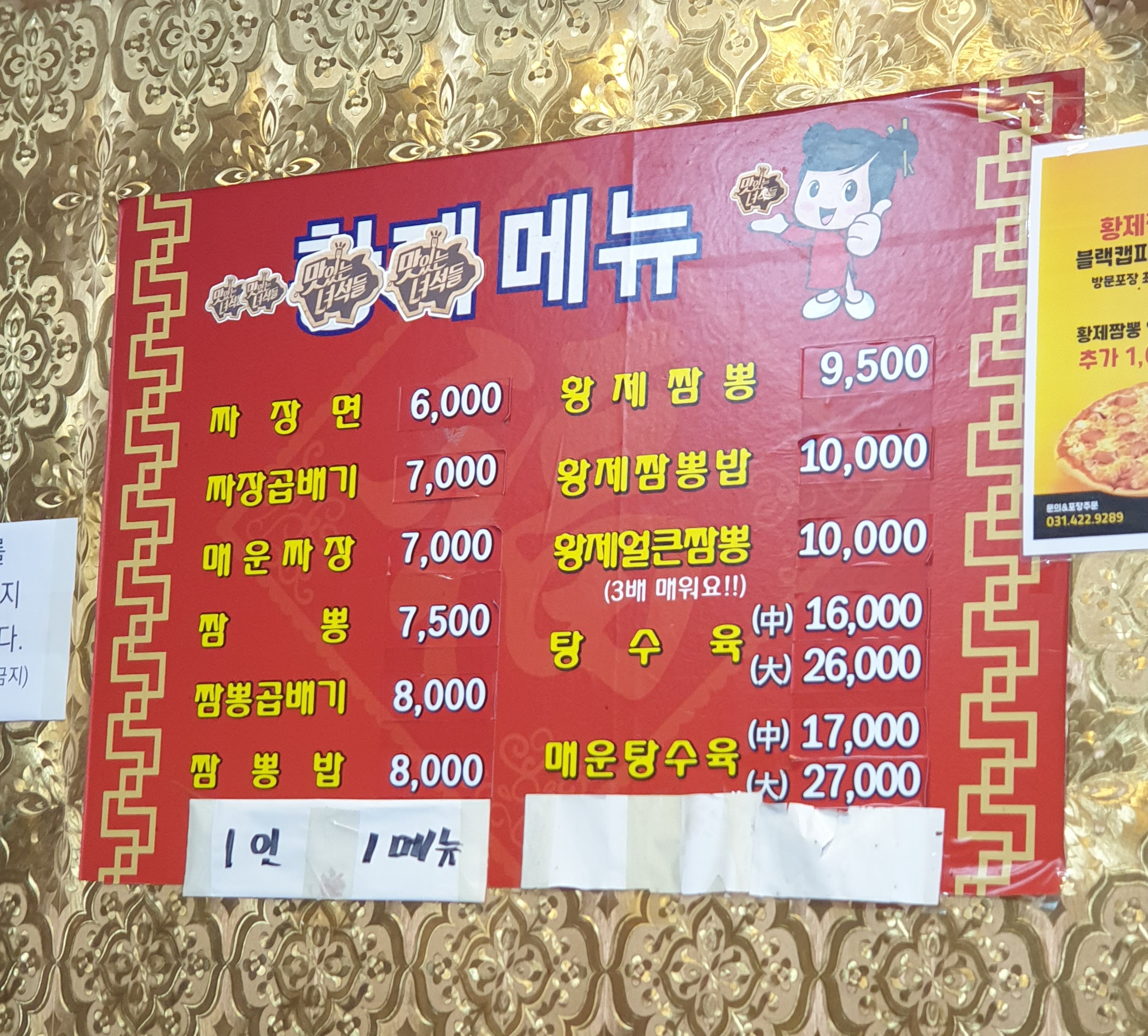 황제짬뽕