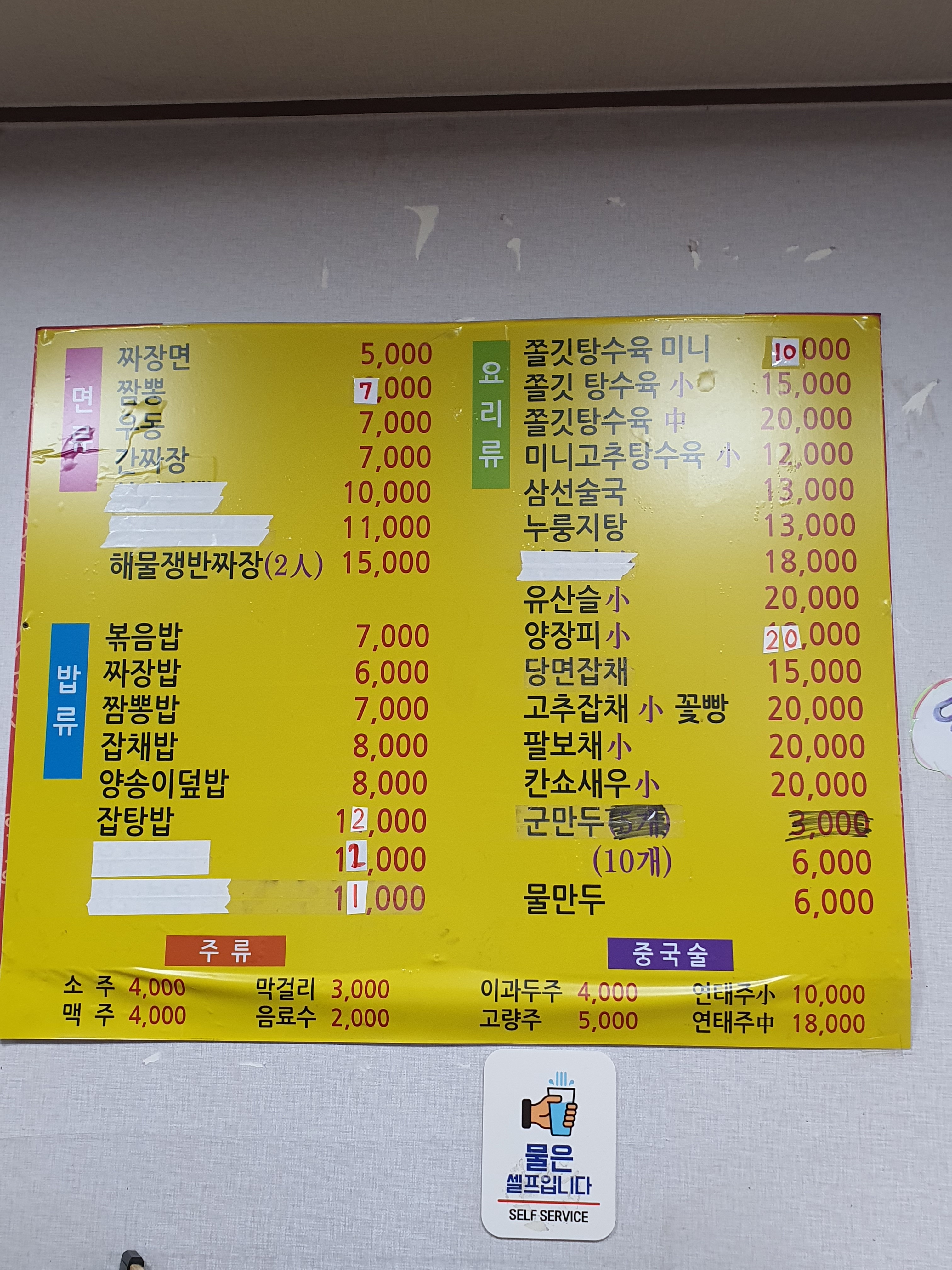 국민짬뽕