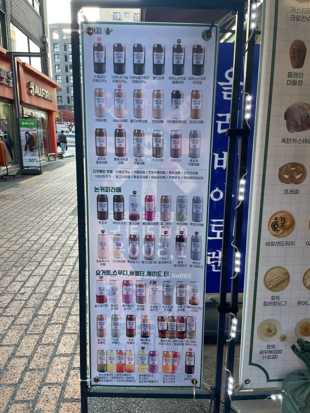 포트캔커피 시흥사거리점