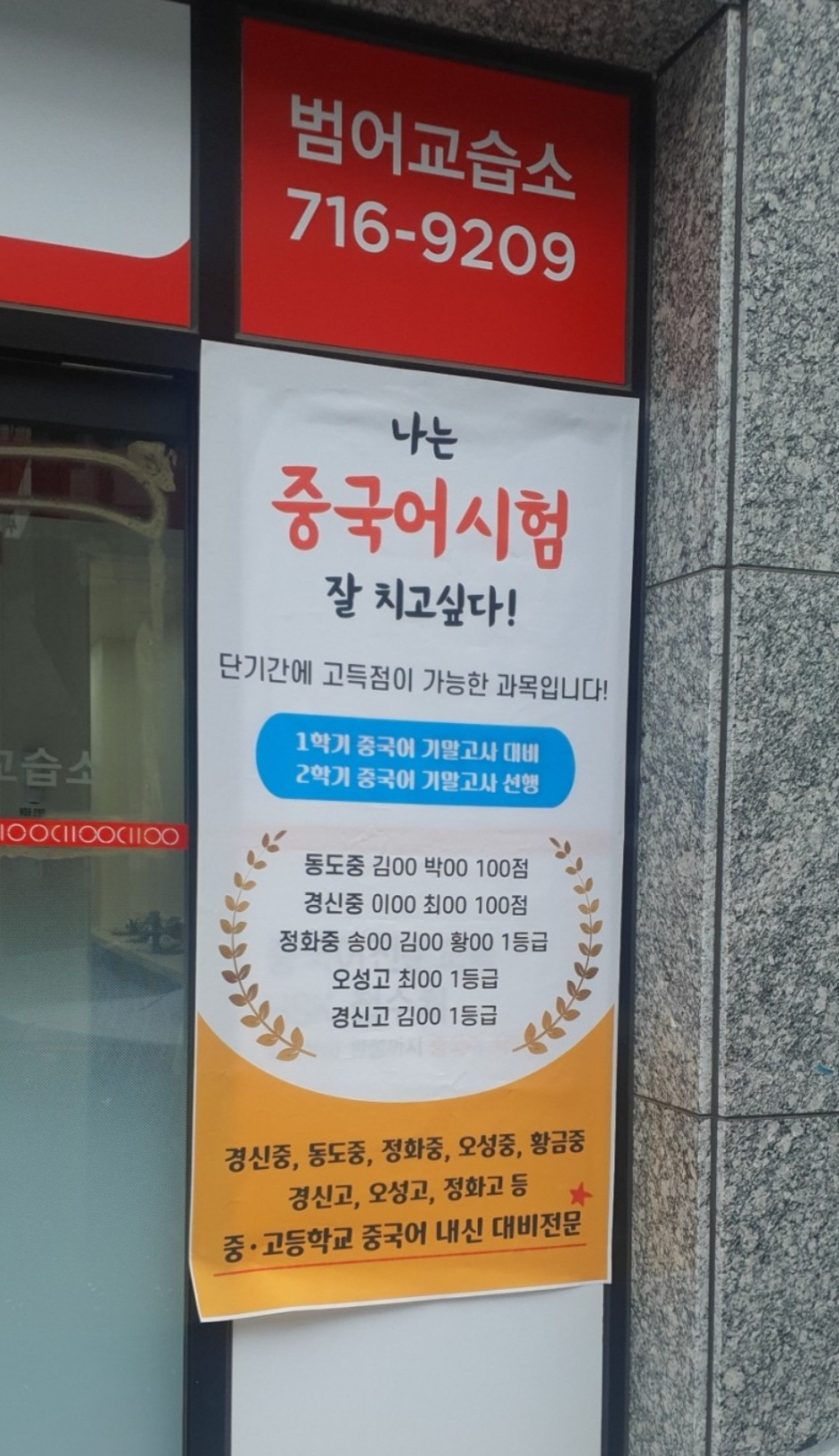 차이홍중국어 범어교습소
