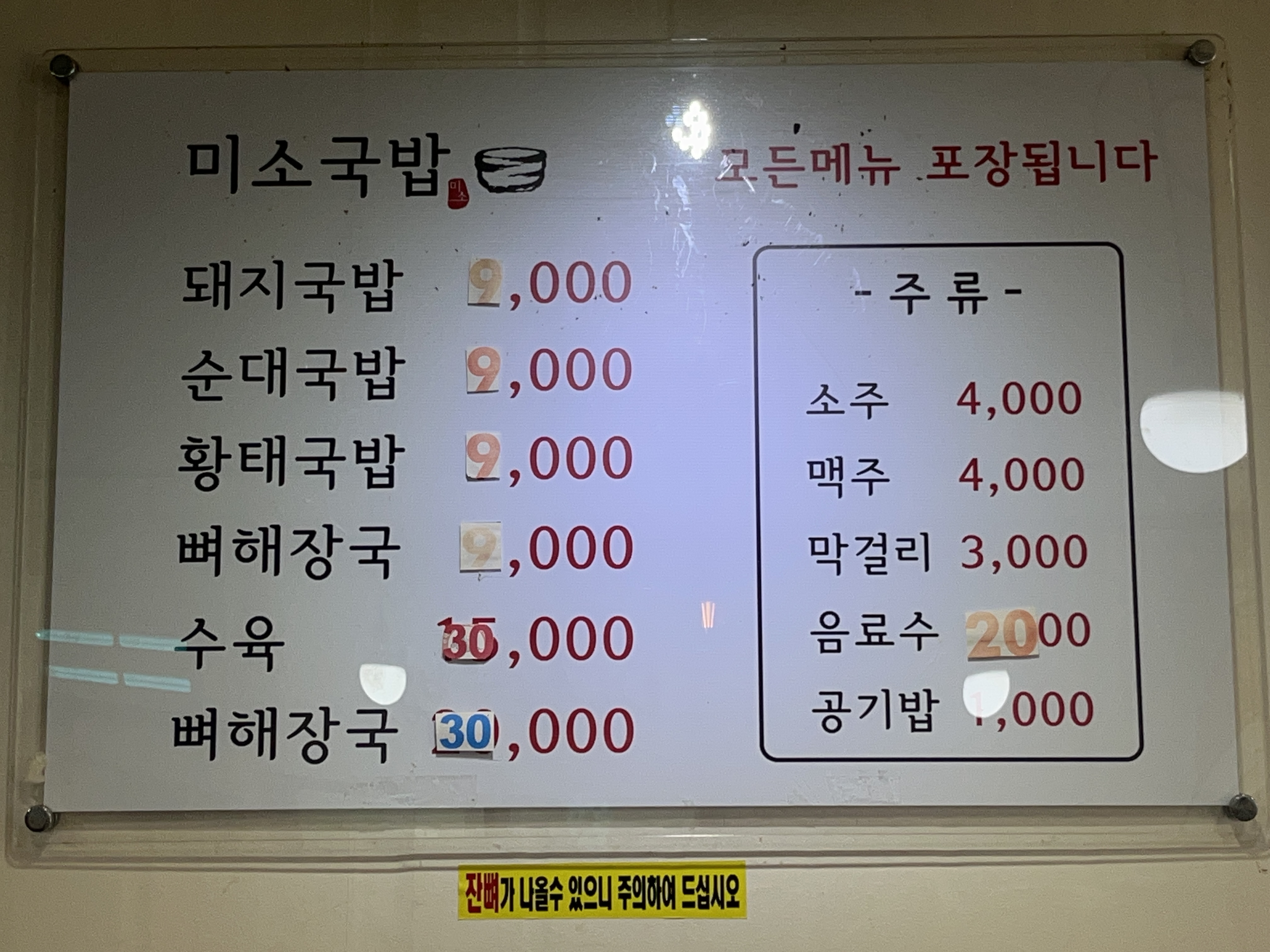 미소국밥