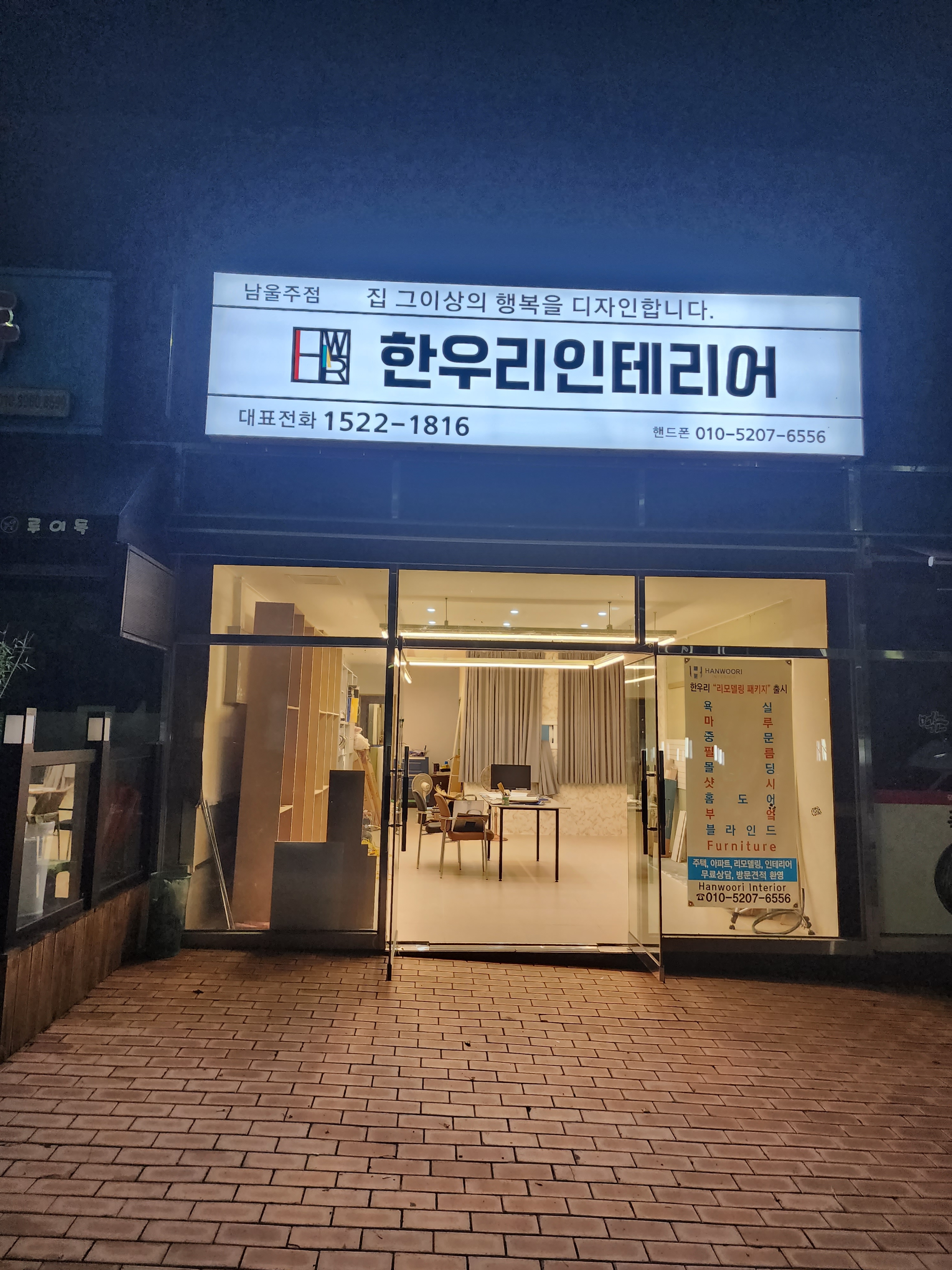 한우리인테리어