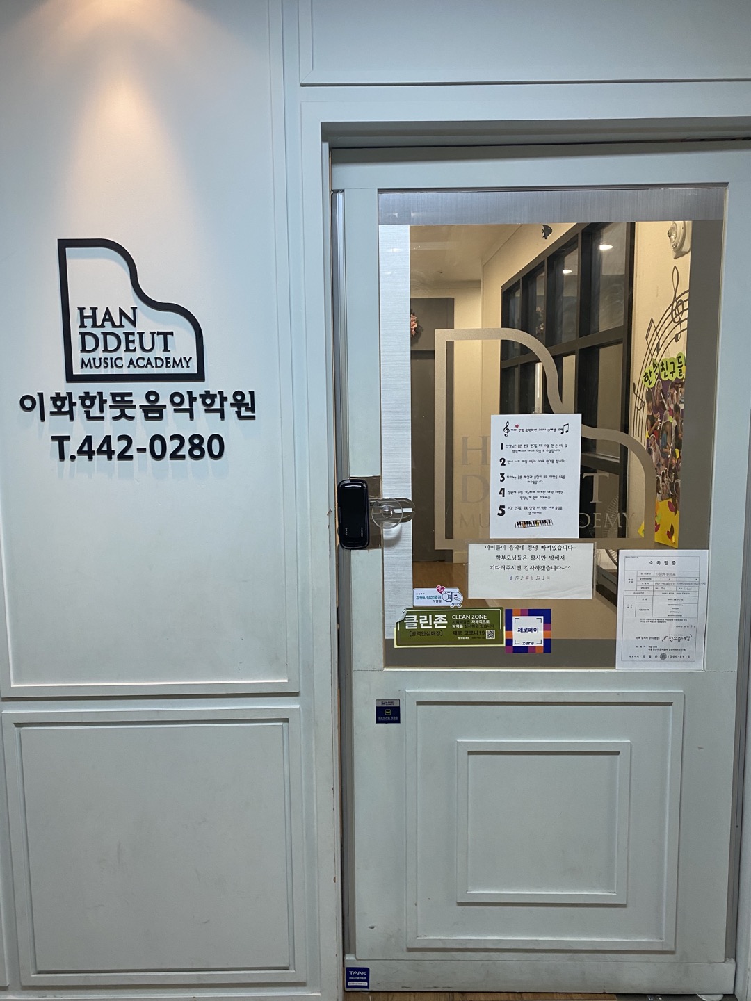 이화한뜻음악학원