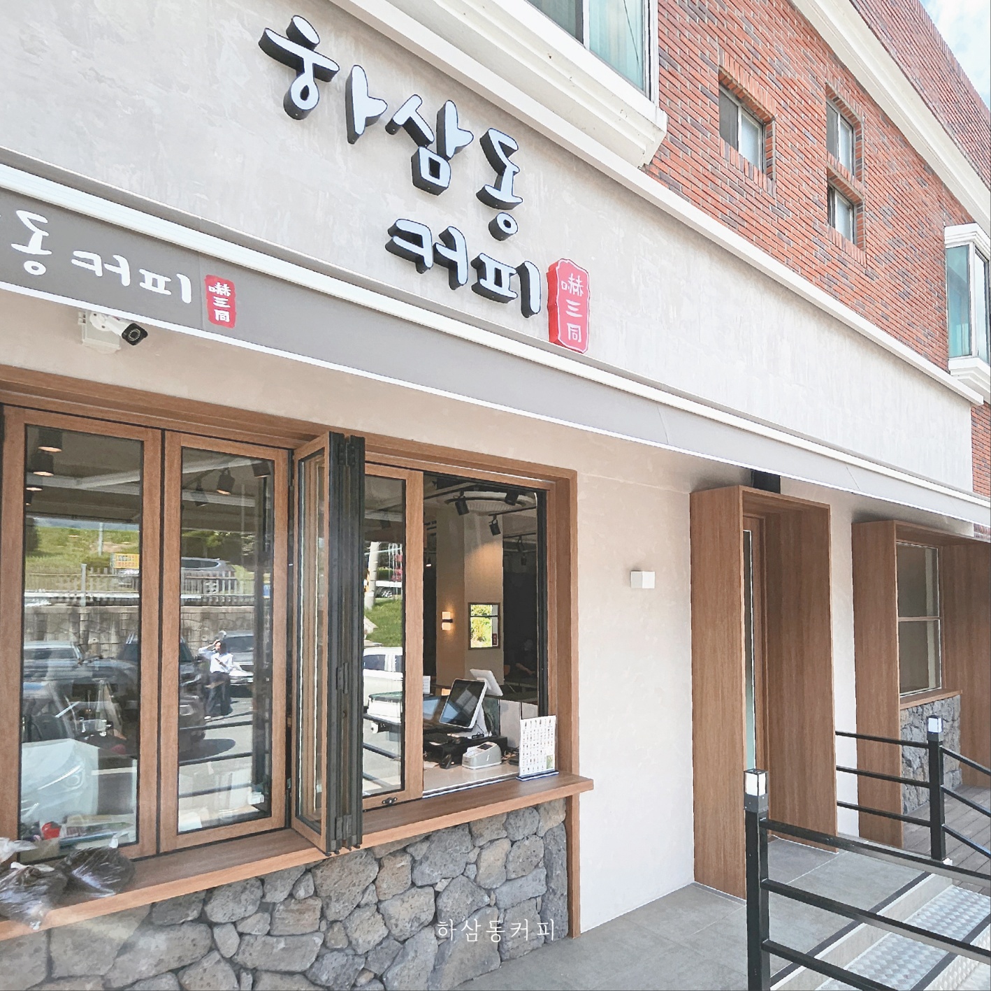하삼동커피 김해대동점