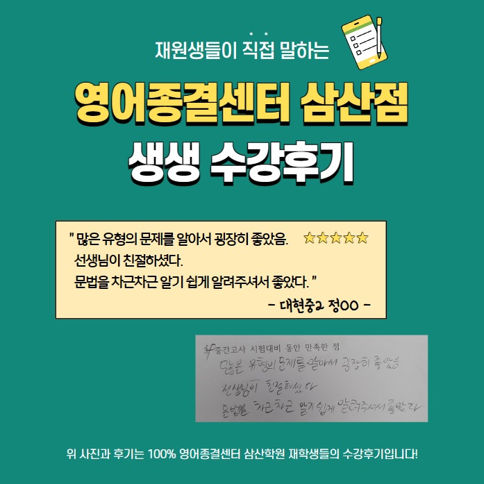영어종결센터삼산학원