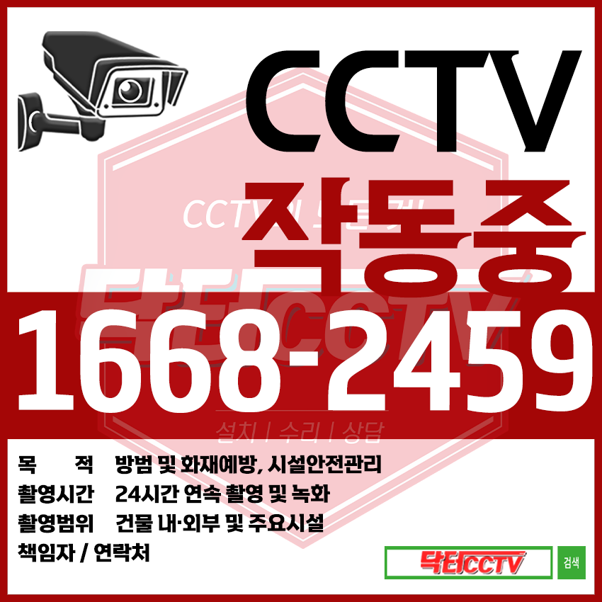 닥터CCTV