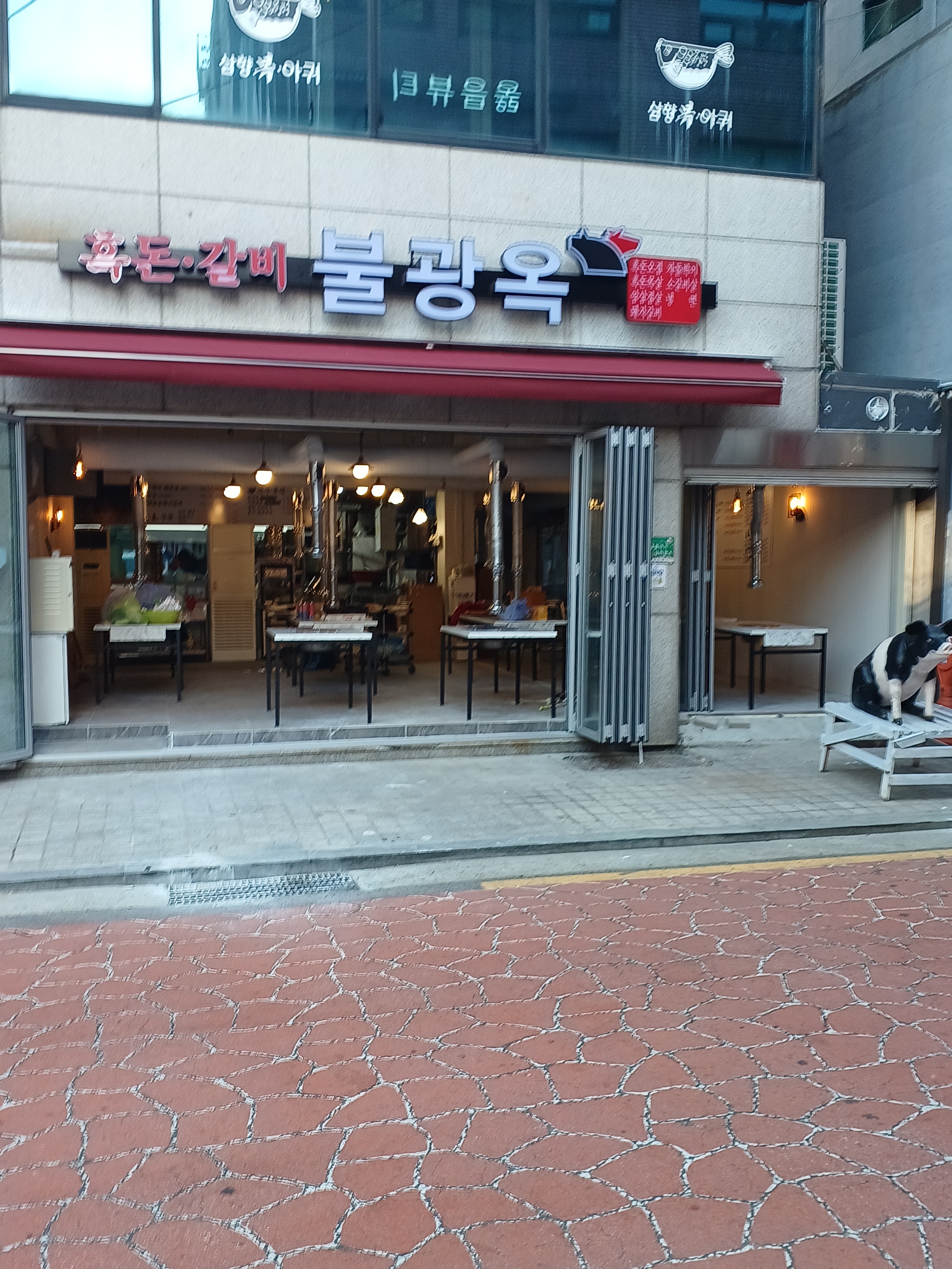 불광옥