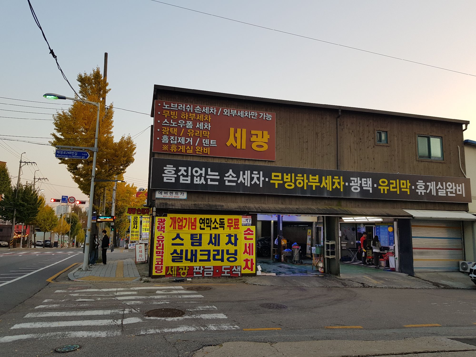 세광손세차
