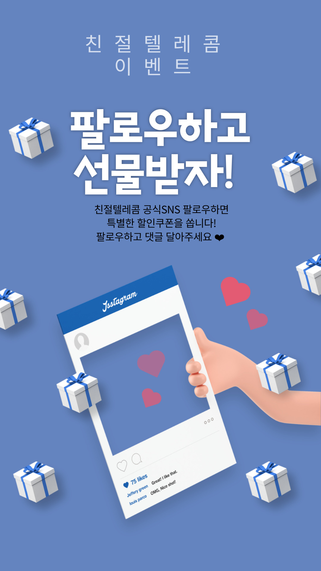 친절텔레콤