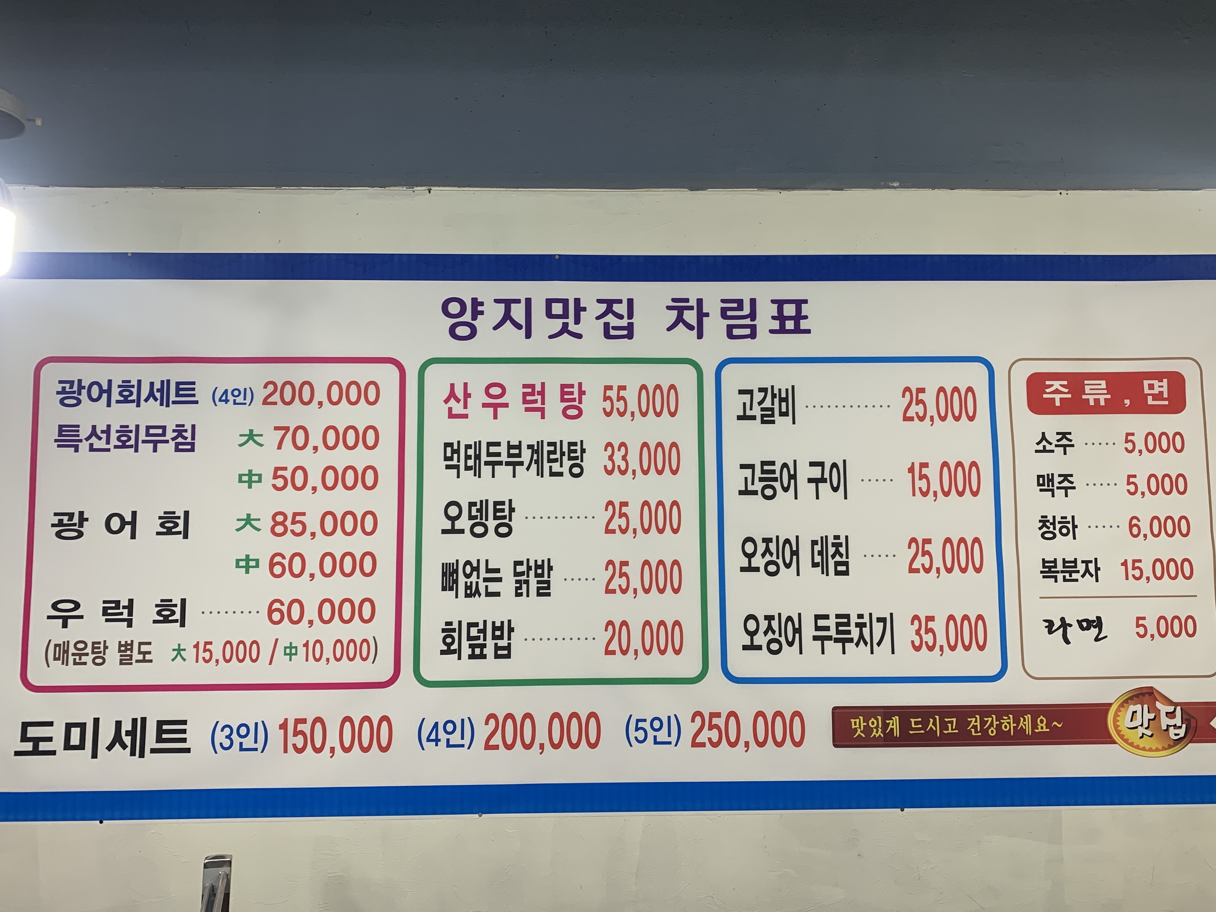 양지맛집