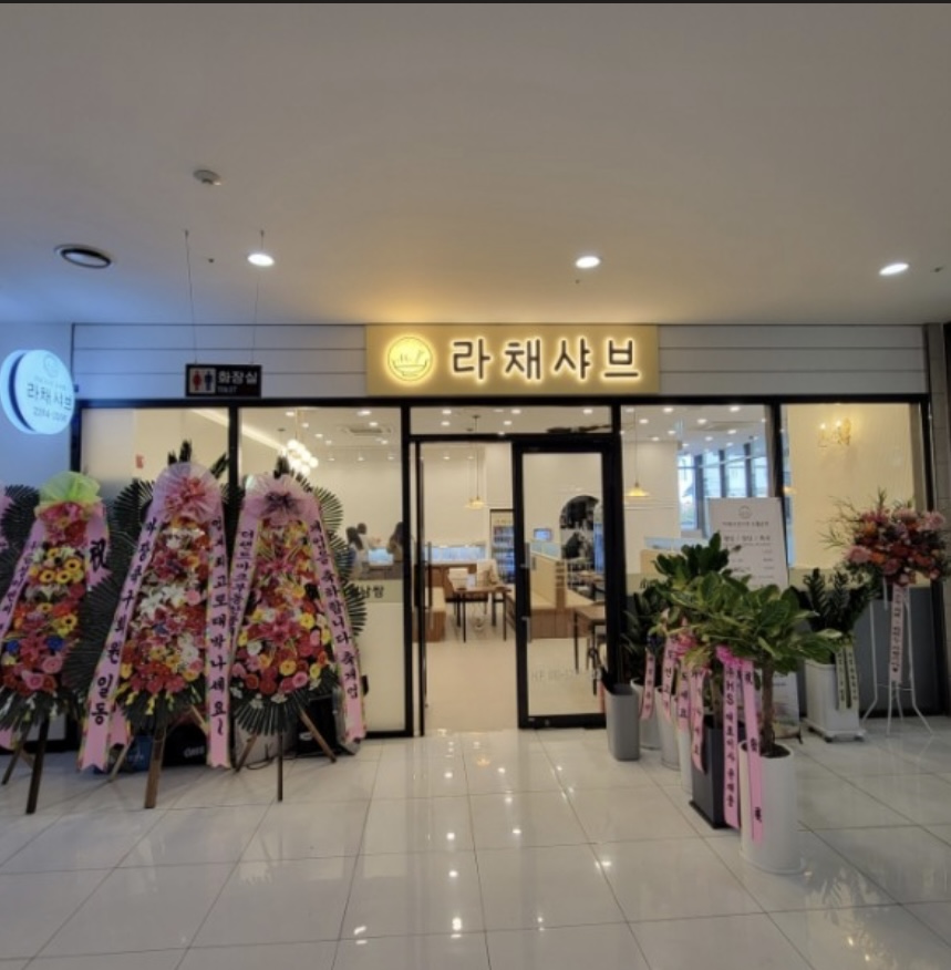 라채샤브