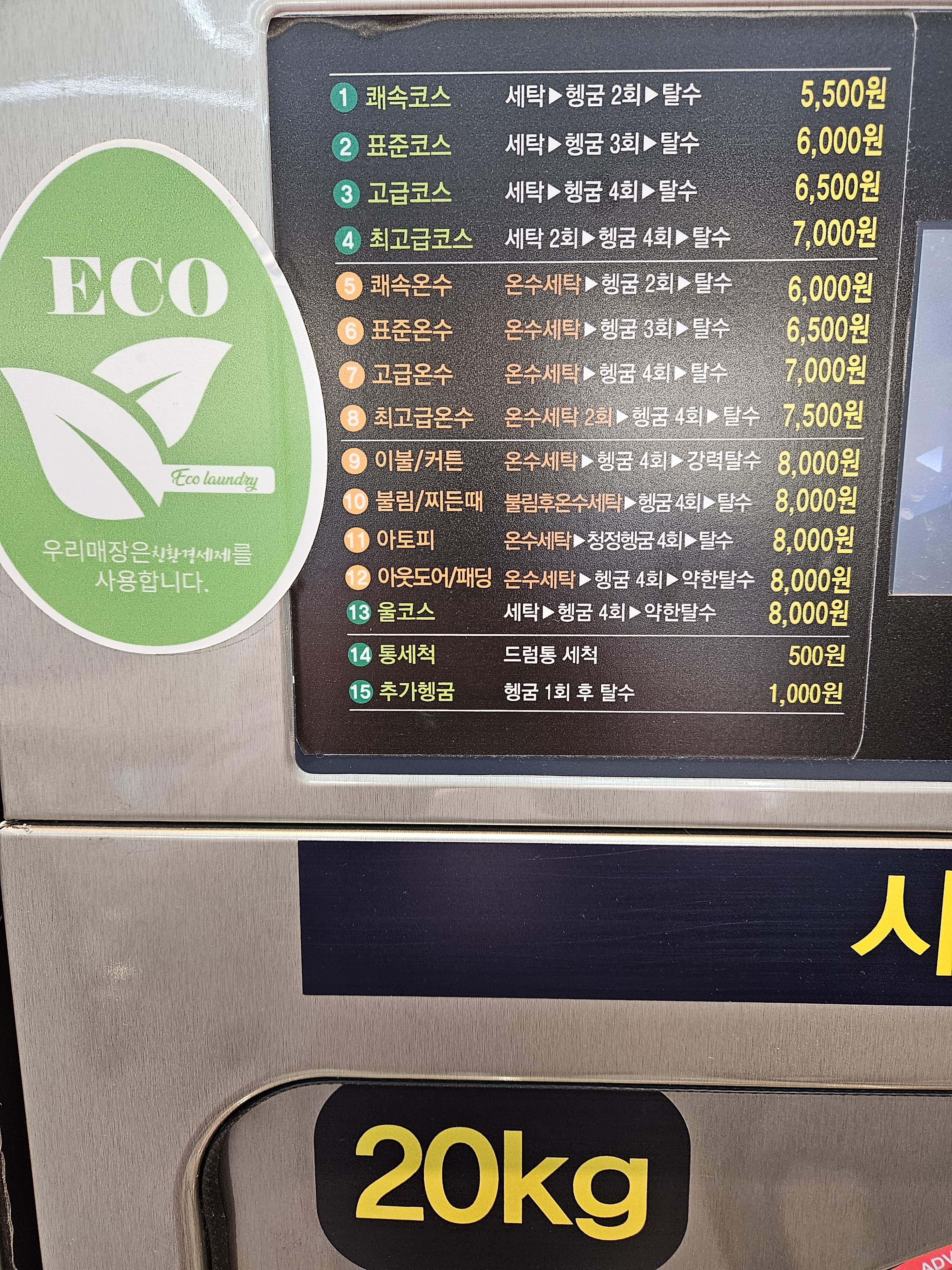 워시프렌즈 셀프빨래방 동백역점