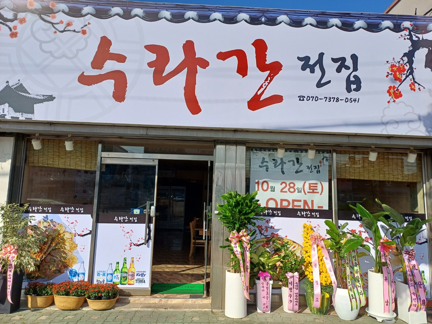 수라간전집