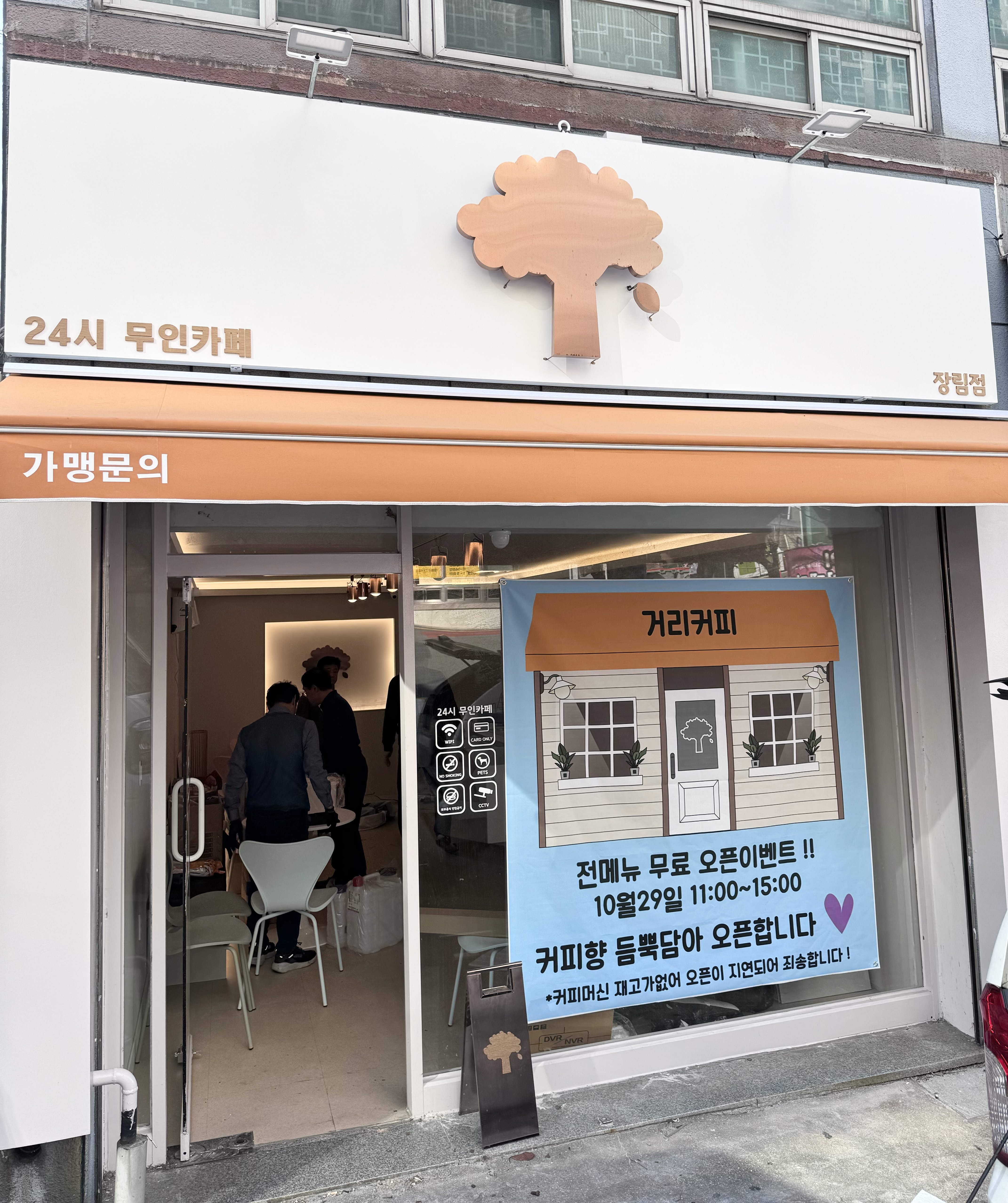 거리커피 장림점