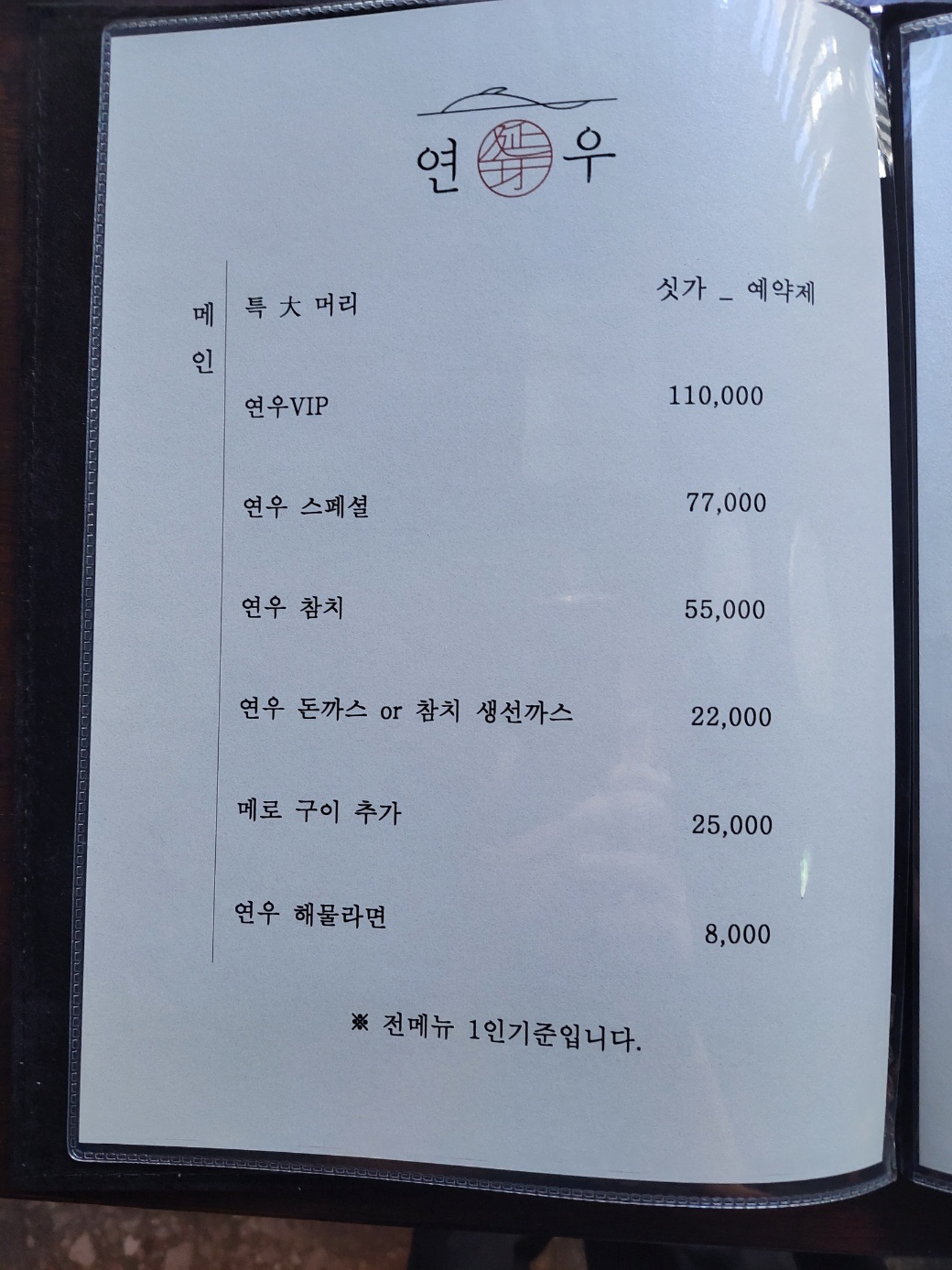 연우참치