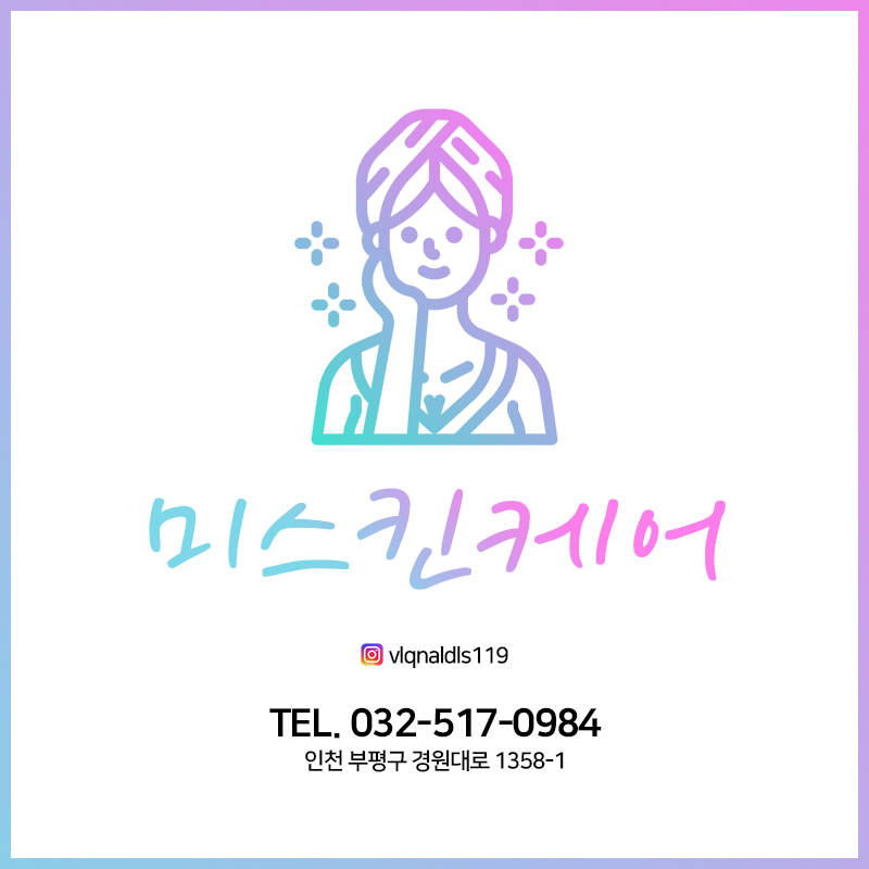 미스킨케어