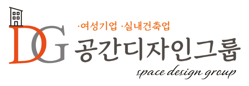 공간디자인그룹