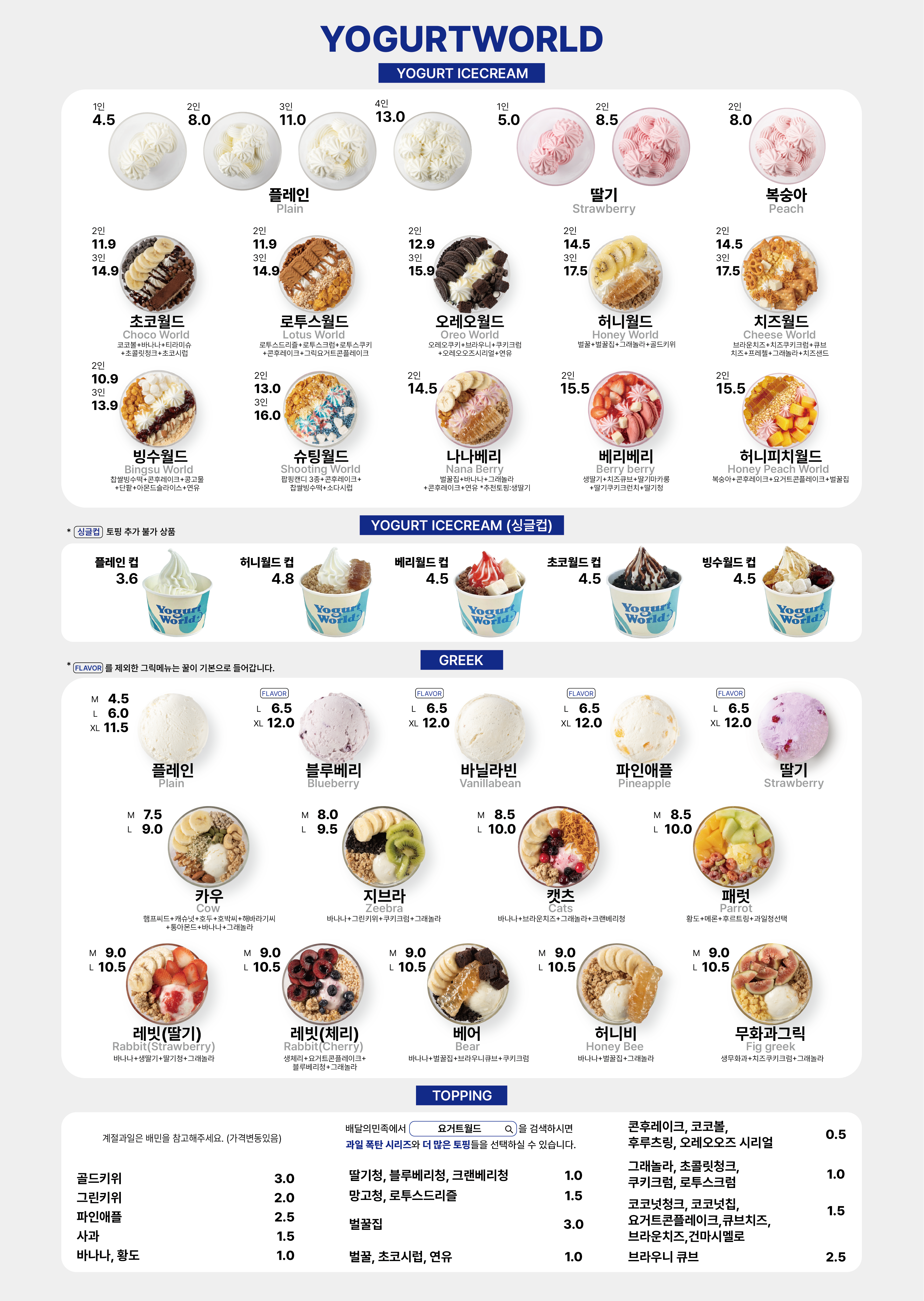 요거트월드 제주노형점