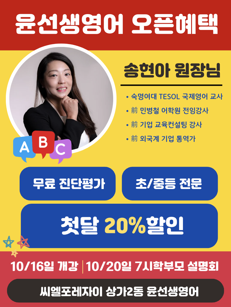 윤선생우리집앞영어교실 씨엘포레자이영어교습소
