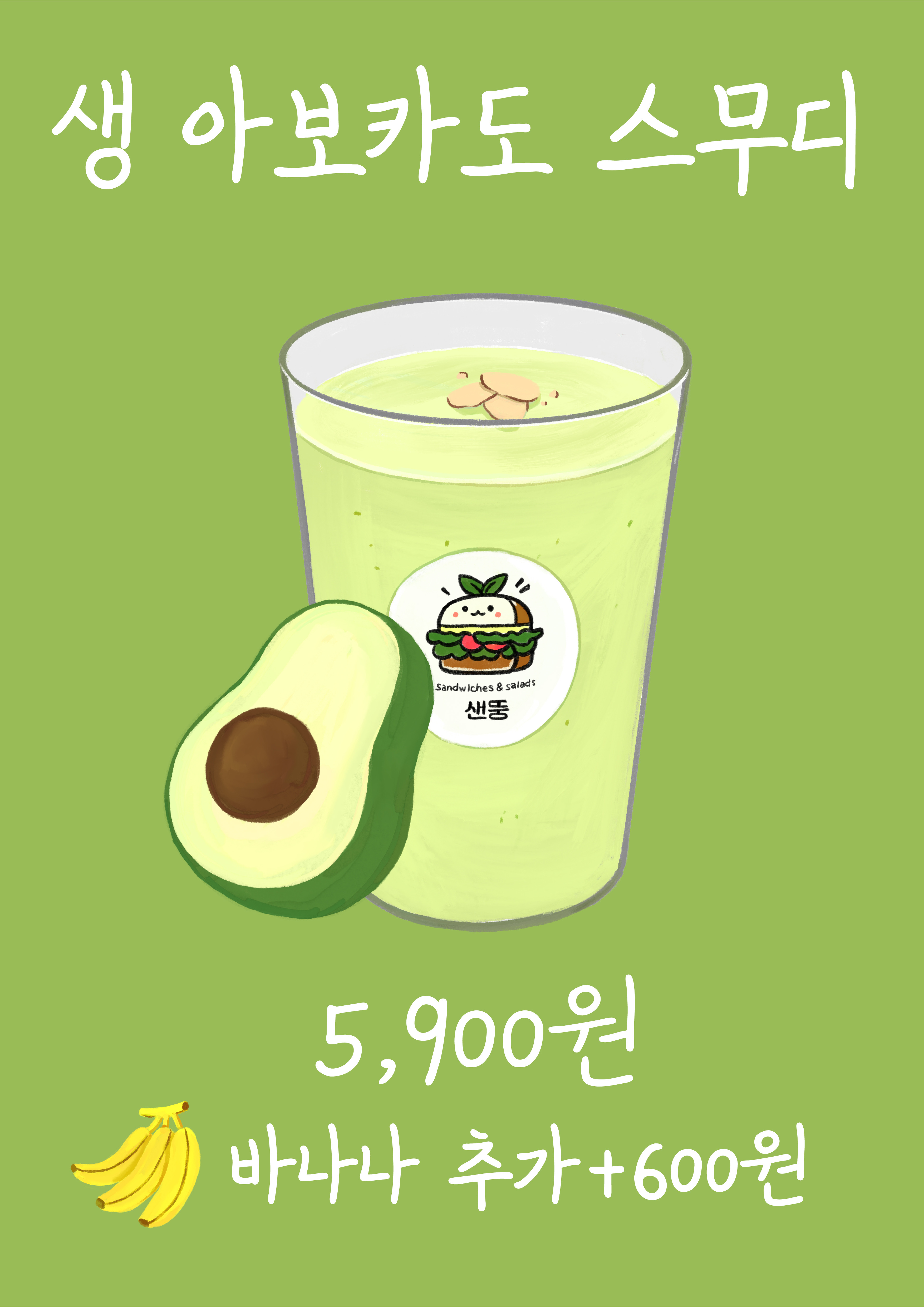샌뚱